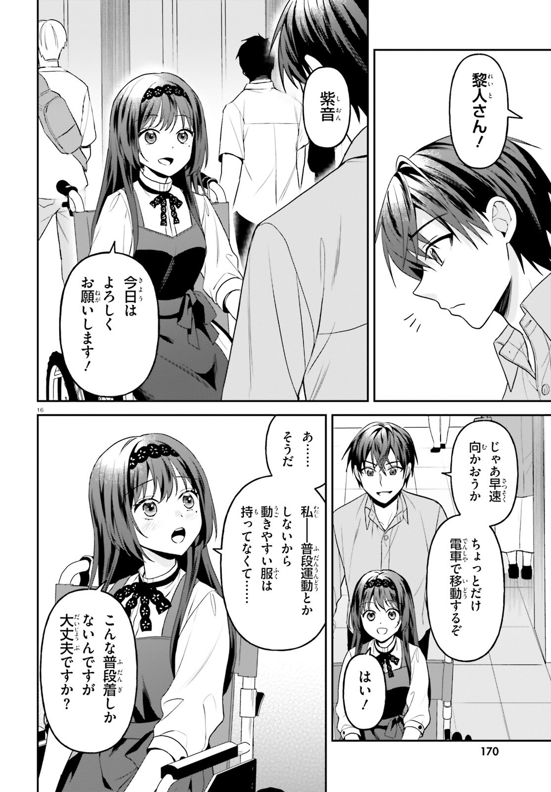 Negattemonai Tsuihougo kara no Slow Life? ~Intai shita Hazu ga Nariyuki de Bishoujo Gal no Shishou ni Nattara naze ka Mechakucha Natsukareta~ Chapter 19 16ページ