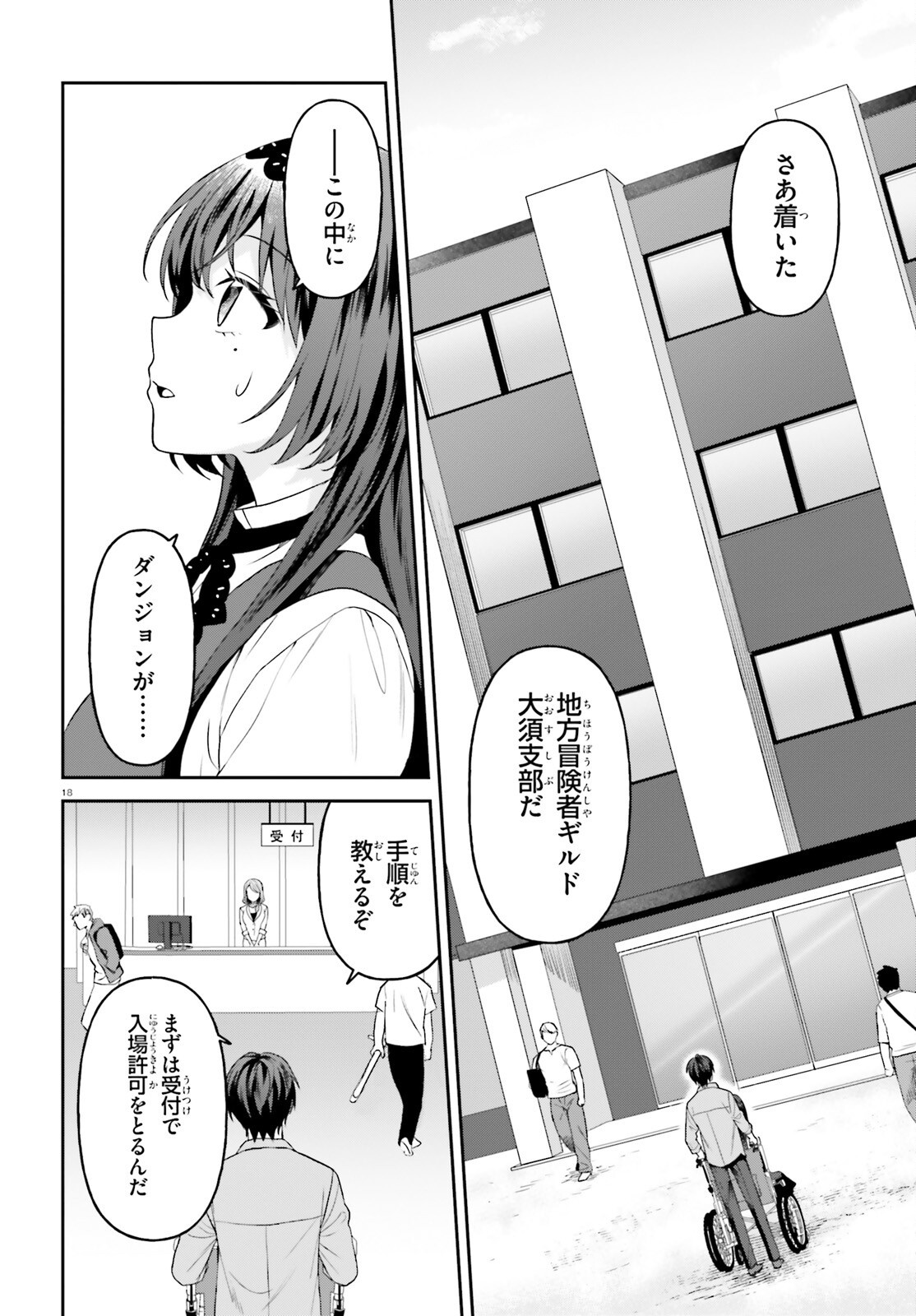 Negattemonai Tsuihougo kara no Slow Life? ~Intai shita Hazu ga Nariyuki de Bishoujo Gal no Shishou ni Nattara naze ka Mechakucha Natsukareta~ Chapter 19 18ページ
