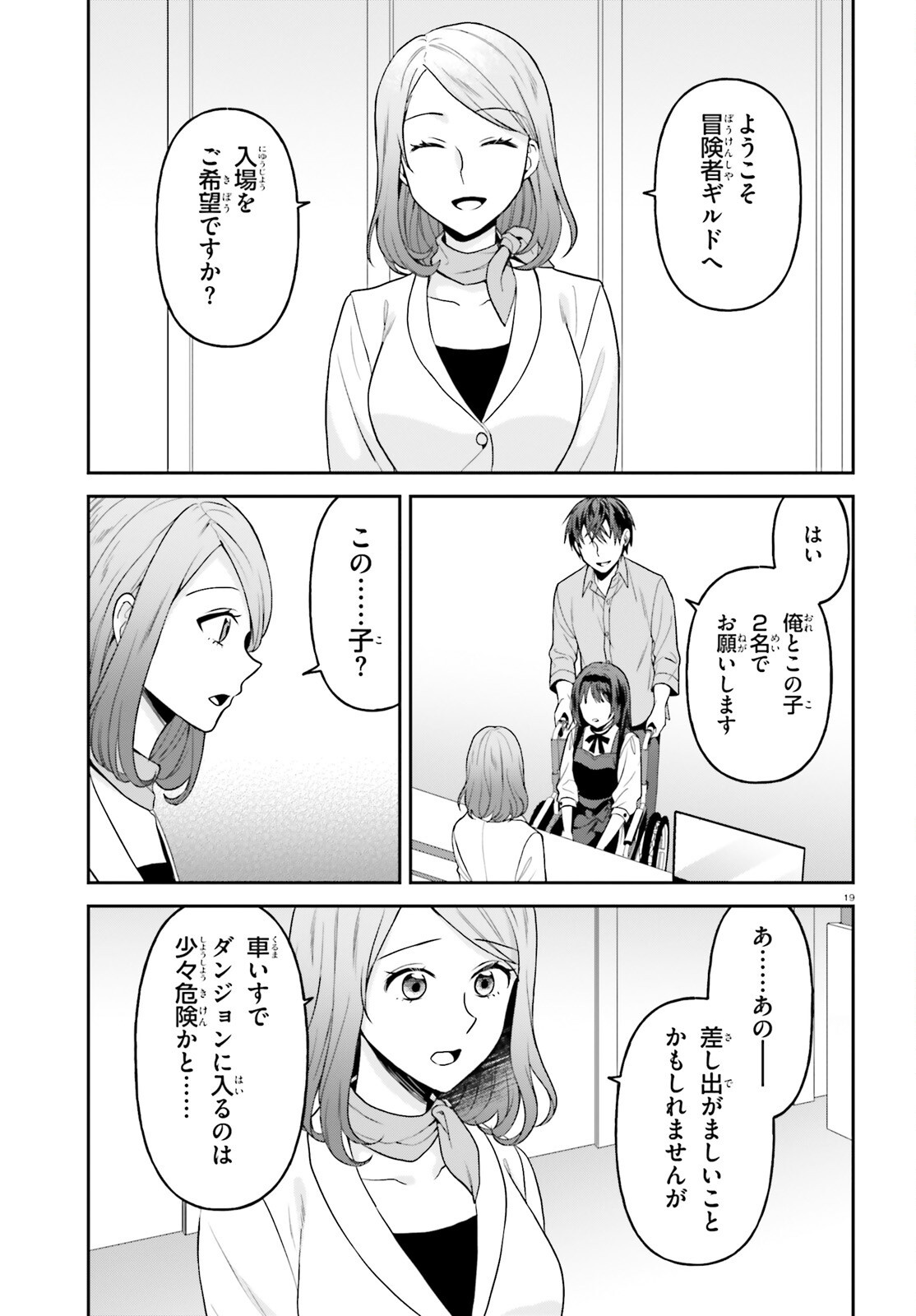 Negattemonai Tsuihougo kara no Slow Life? ~Intai shita Hazu ga Nariyuki de Bishoujo Gal no Shishou ni Nattara naze ka Mechakucha Natsukareta~ Chapter 19 19ページ