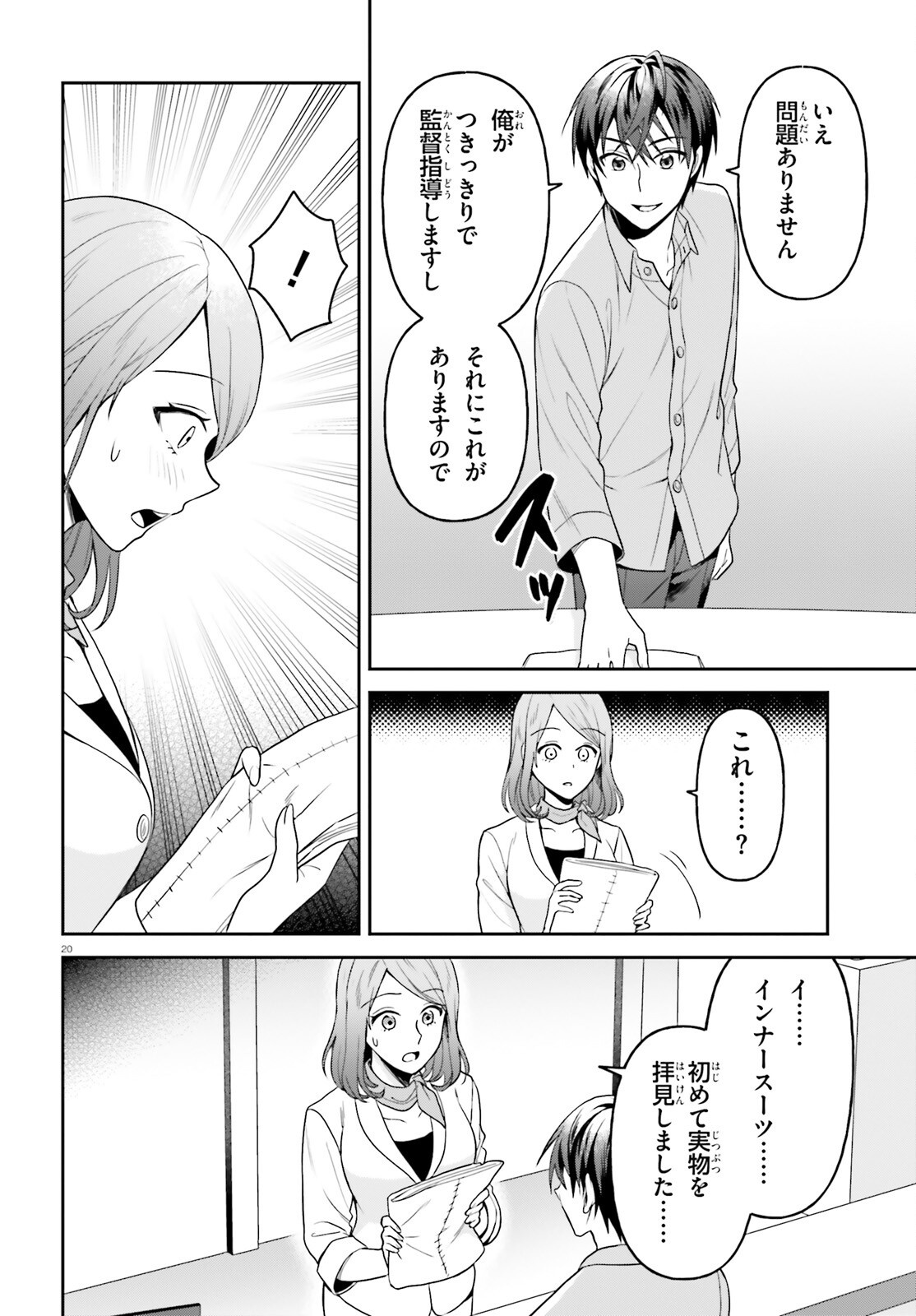 Negattemonai Tsuihougo kara no Slow Life? ~Intai shita Hazu ga Nariyuki de Bishoujo Gal no Shishou ni Nattara naze ka Mechakucha Natsukareta~ Chapter 19 20ページ