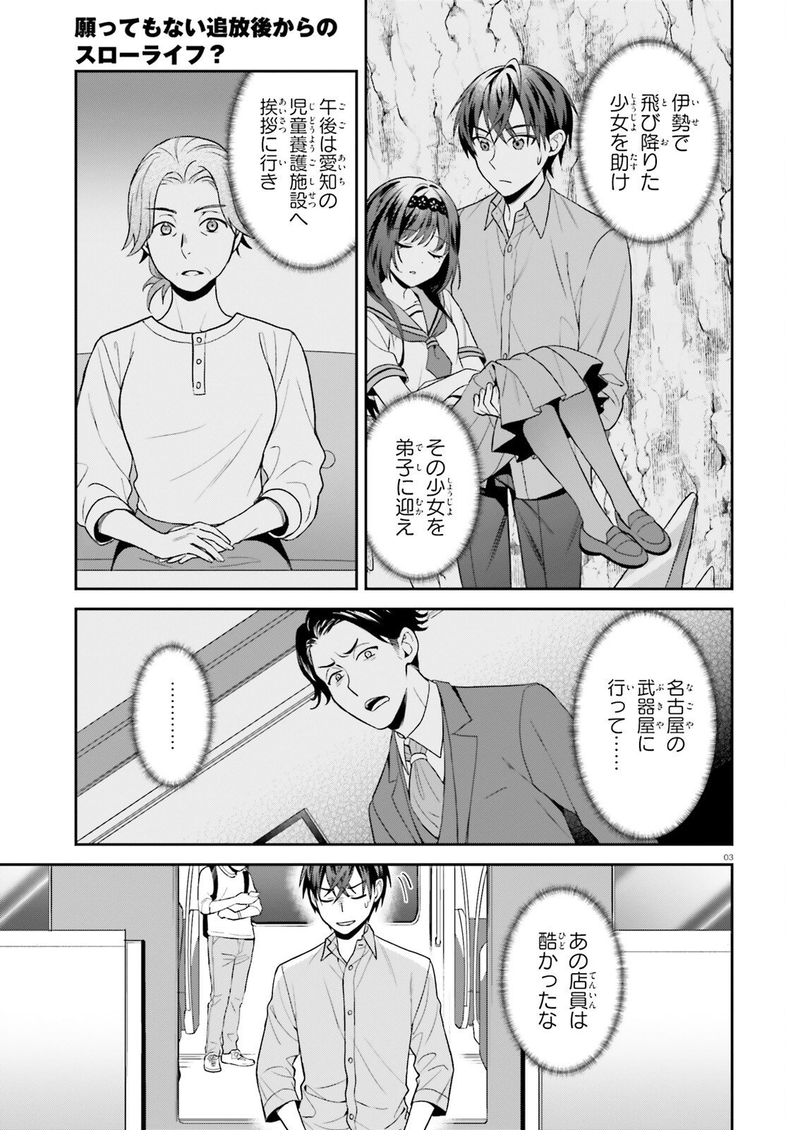 Negattemonai Tsuihougo kara no Slow Life? ~Intai shita Hazu ga Nariyuki de Bishoujo Gal no Shishou ni Nattara naze ka Mechakucha Natsukareta~ Chapter 19 3ページ