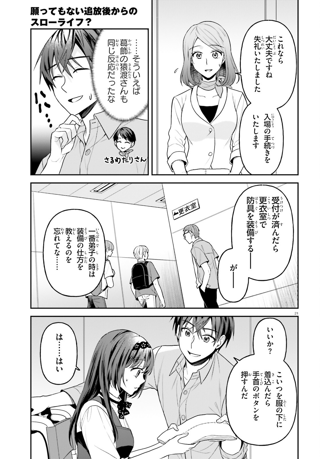 Negattemonai Tsuihougo kara no Slow Life? ~Intai shita Hazu ga Nariyuki de Bishoujo Gal no Shishou ni Nattara naze ka Mechakucha Natsukareta~ Chapter 19 21ページ