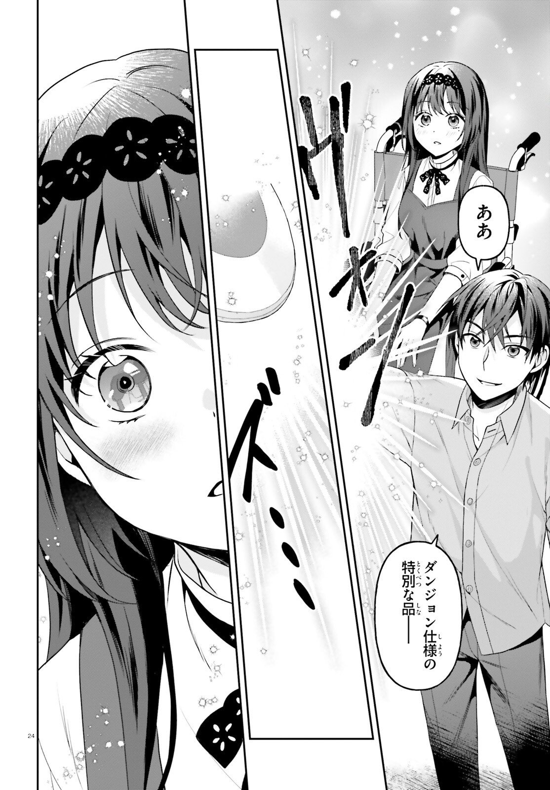 Negattemonai Tsuihougo kara no Slow Life? ~Intai shita Hazu ga Nariyuki de Bishoujo Gal no Shishou ni Nattara naze ka Mechakucha Natsukareta~ Chapter 19 24ページ