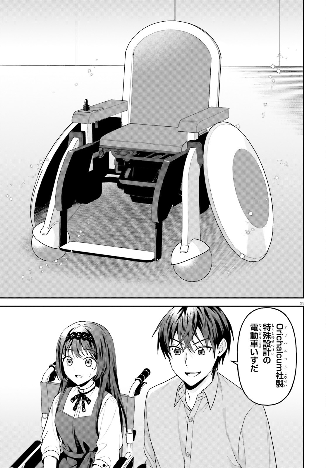Negattemonai Tsuihougo kara no Slow Life? ~Intai shita Hazu ga Nariyuki de Bishoujo Gal no Shishou ni Nattara naze ka Mechakucha Natsukareta~ Chapter 19 25ページ