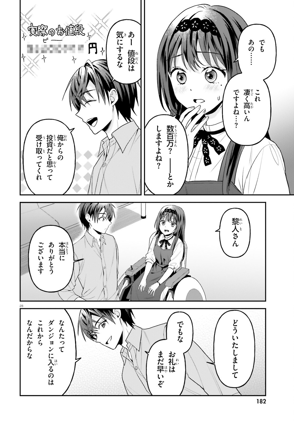 Negattemonai Tsuihougo kara no Slow Life? ~Intai shita Hazu ga Nariyuki de Bishoujo Gal no Shishou ni Nattara naze ka Mechakucha Natsukareta~ Chapter 19 28ページ