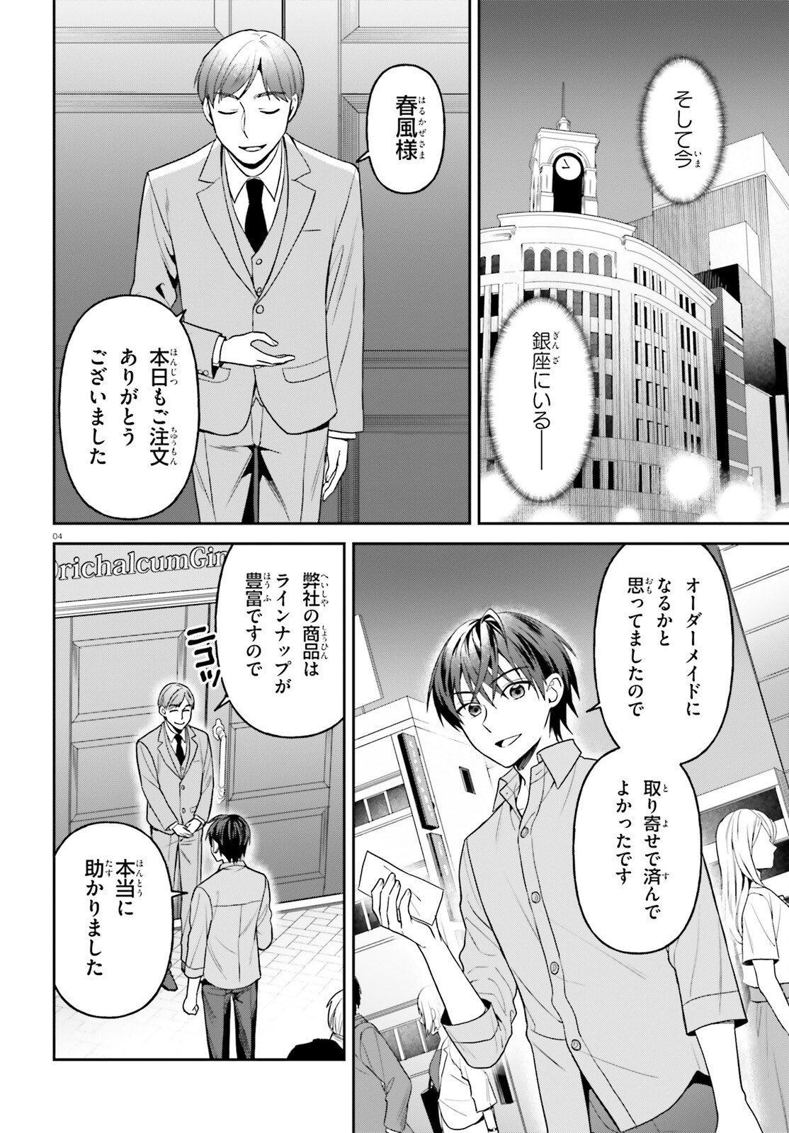 Negattemonai Tsuihougo kara no Slow Life? ~Intai shita Hazu ga Nariyuki de Bishoujo Gal no Shishou ni Nattara naze ka Mechakucha Natsukareta~ Chapter 19 4ページ