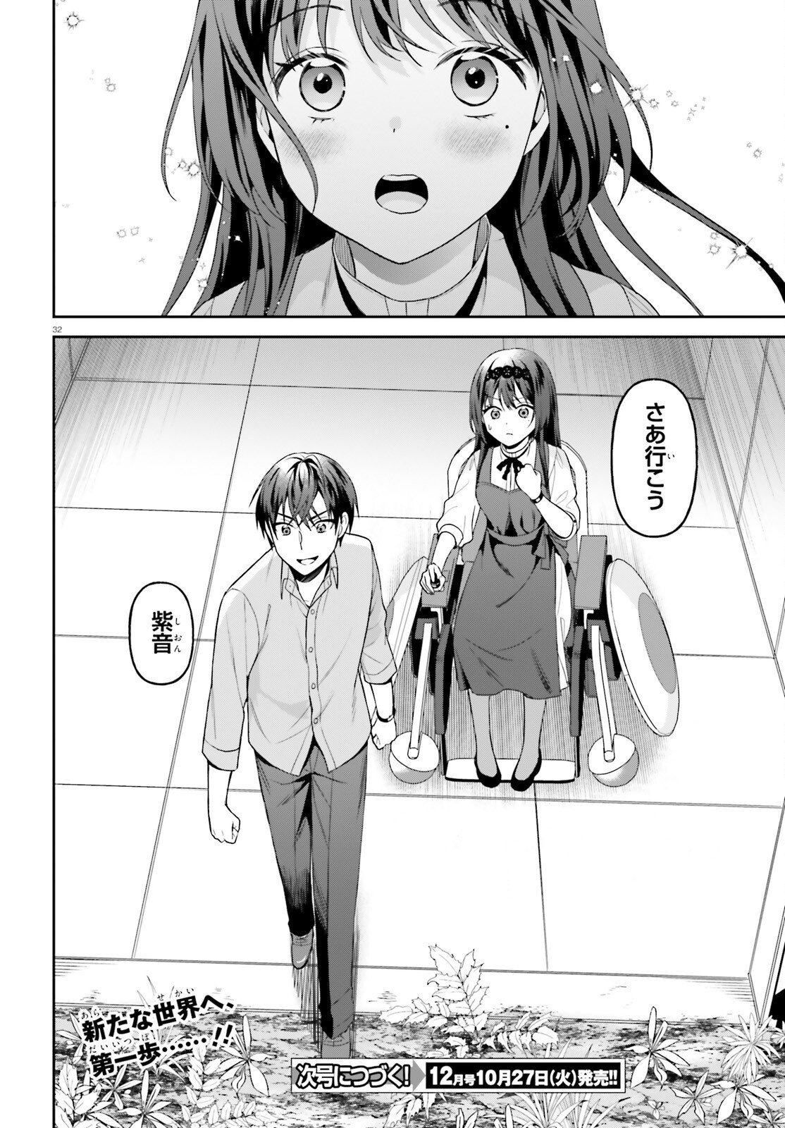 Negattemonai Tsuihougo kara no Slow Life? ~Intai shita Hazu ga Nariyuki de Bishoujo Gal no Shishou ni Nattara naze ka Mechakucha Natsukareta~ Chapter 19 32ページ