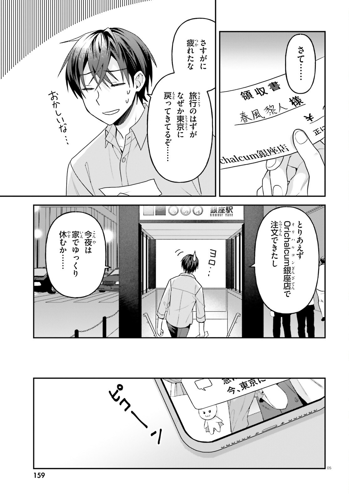 Negattemonai Tsuihougo kara no Slow Life? ~Intai shita Hazu ga Nariyuki de Bishoujo Gal no Shishou ni Nattara naze ka Mechakucha Natsukareta~ Chapter 19 5ページ
