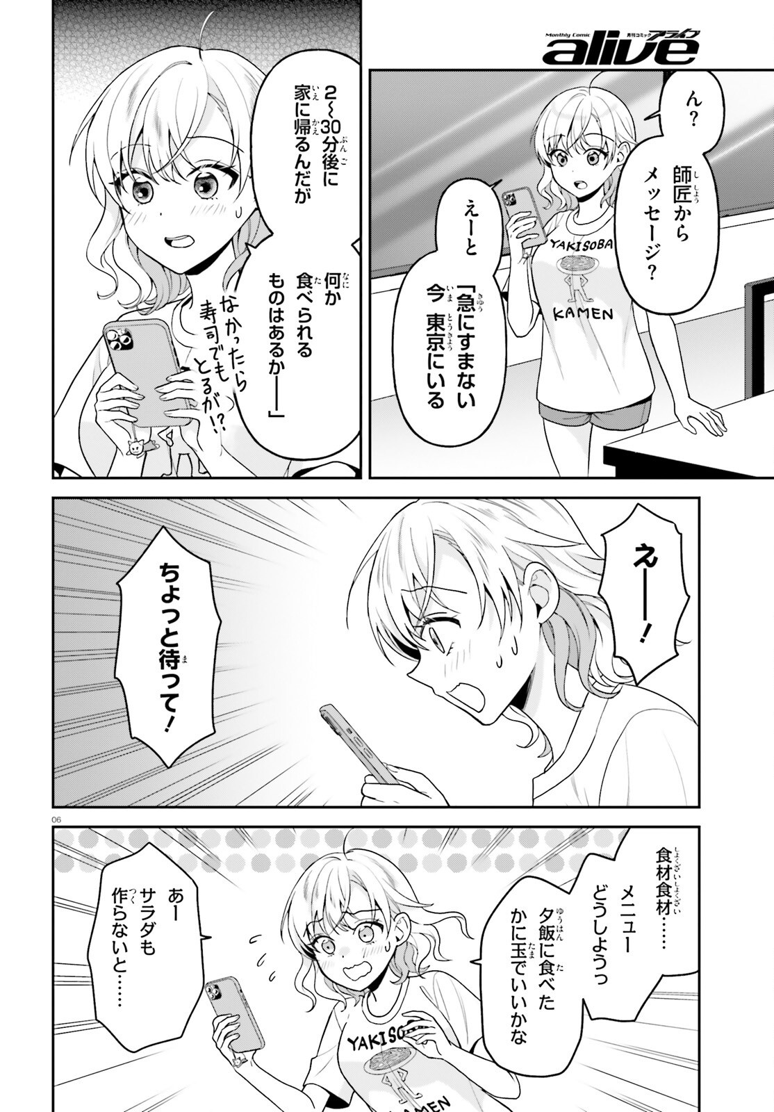 Negattemonai Tsuihougo kara no Slow Life? ~Intai shita Hazu ga Nariyuki de Bishoujo Gal no Shishou ni Nattara naze ka Mechakucha Natsukareta~ Chapter 19 6ページ