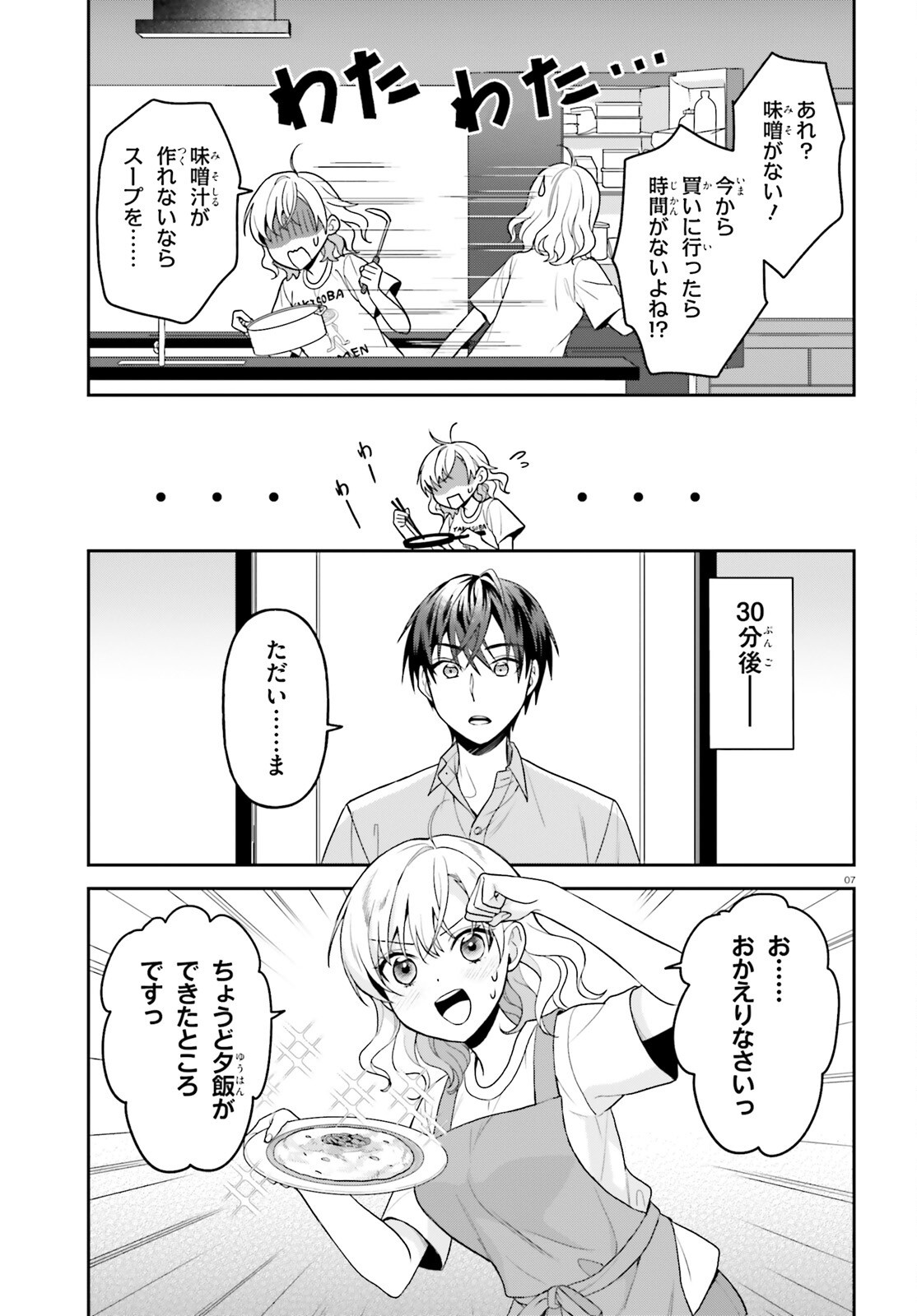 Negattemonai Tsuihougo kara no Slow Life? ~Intai shita Hazu ga Nariyuki de Bishoujo Gal no Shishou ni Nattara naze ka Mechakucha Natsukareta~ Chapter 19 7ページ