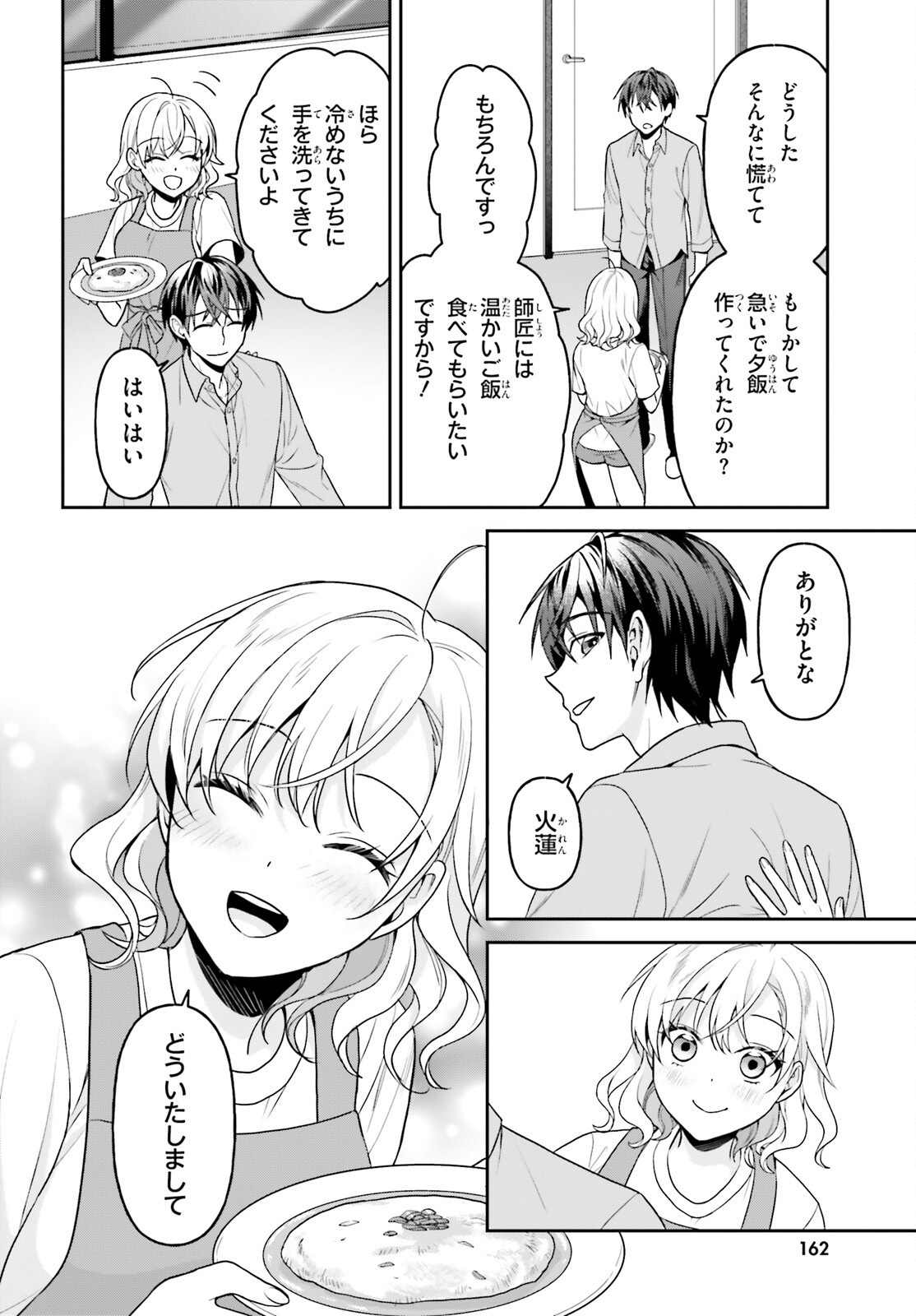 Negattemonai Tsuihougo kara no Slow Life? ~Intai shita Hazu ga Nariyuki de Bishoujo Gal no Shishou ni Nattara naze ka Mechakucha Natsukareta~ Chapter 19 8ページ