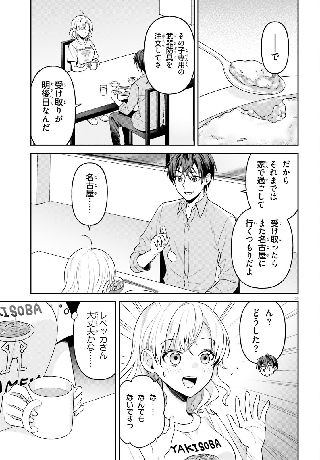 Negattemonai Tsuihougo kara no Slow Life? ~Intai shita Hazu ga Nariyuki de Bishoujo Gal no Shishou ni Nattara naze ka Mechakucha Natsukareta~ Chapter 19 9ページ