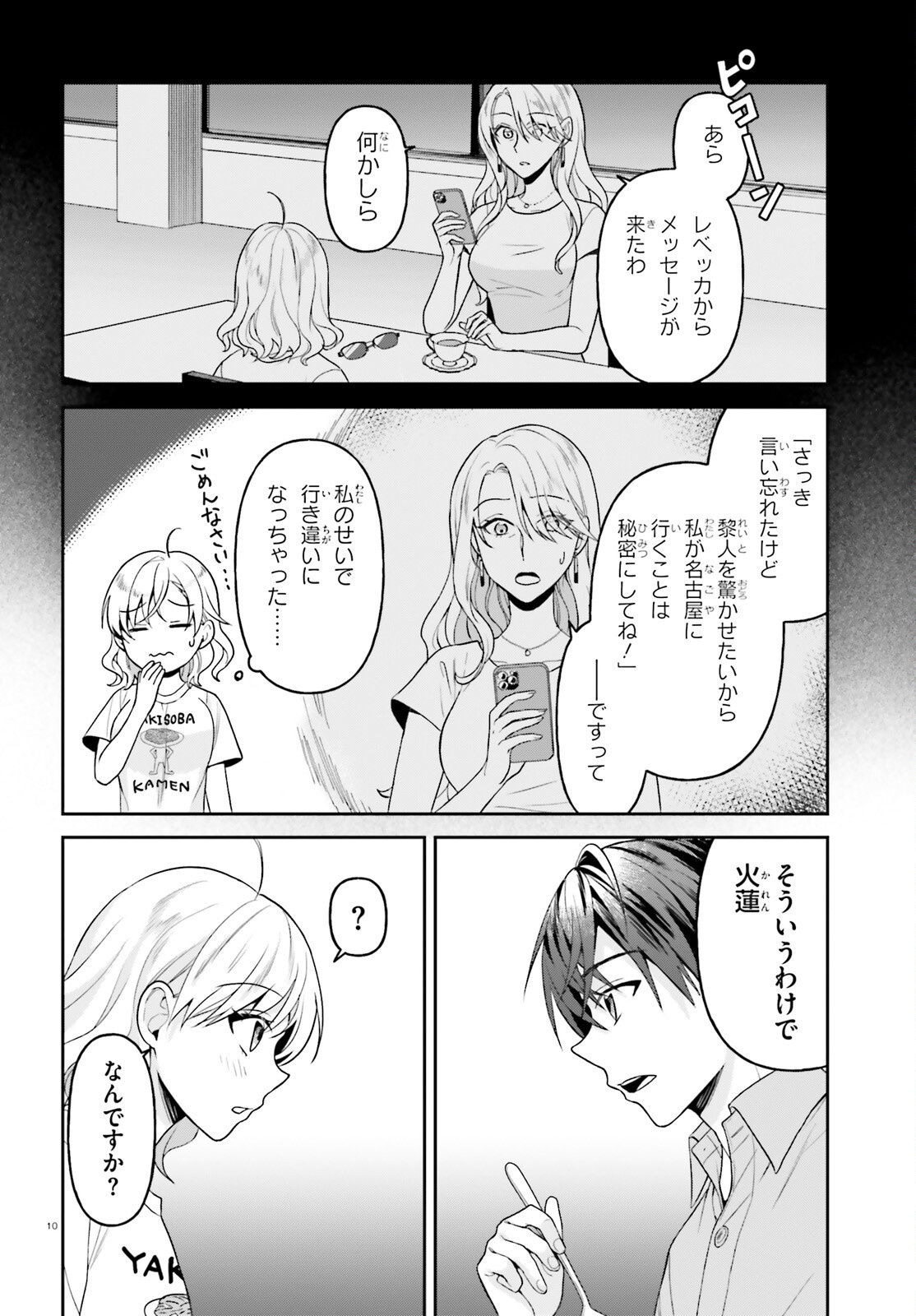 Negattemonai Tsuihougo kara no Slow Life? ~Intai shita Hazu ga Nariyuki de Bishoujo Gal no Shishou ni Nattara naze ka Mechakucha Natsukareta~ Chapter 19 10ページ
