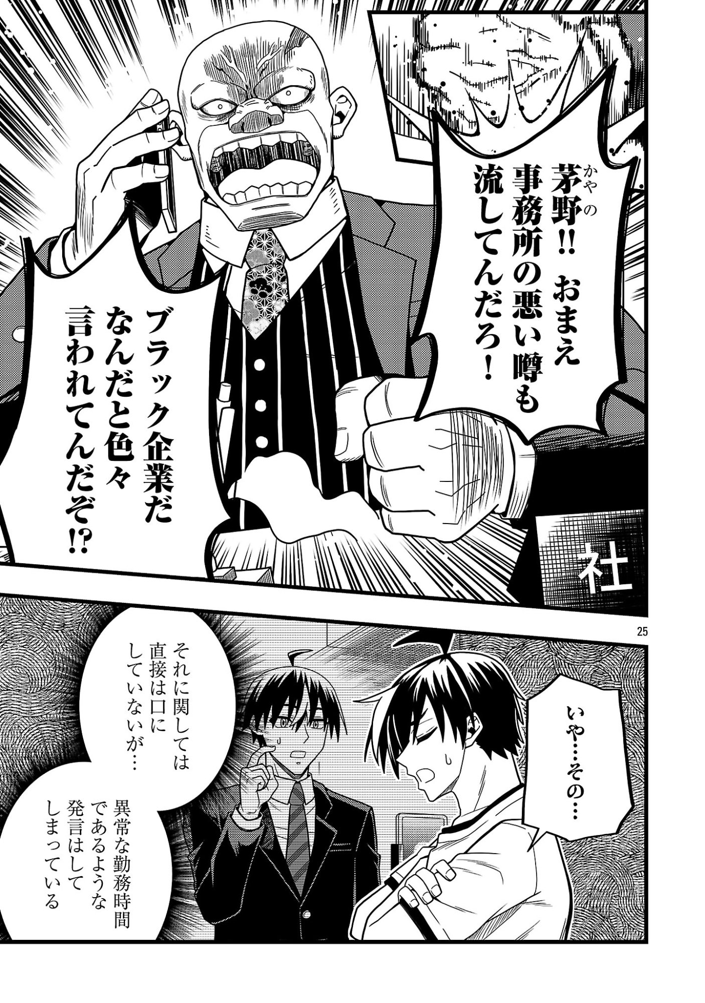 Net Idol no Haishin wo Tetsudatte ita Manager no Ore, Naze ka Bazutte shimau Chapter 15.3 1ページ