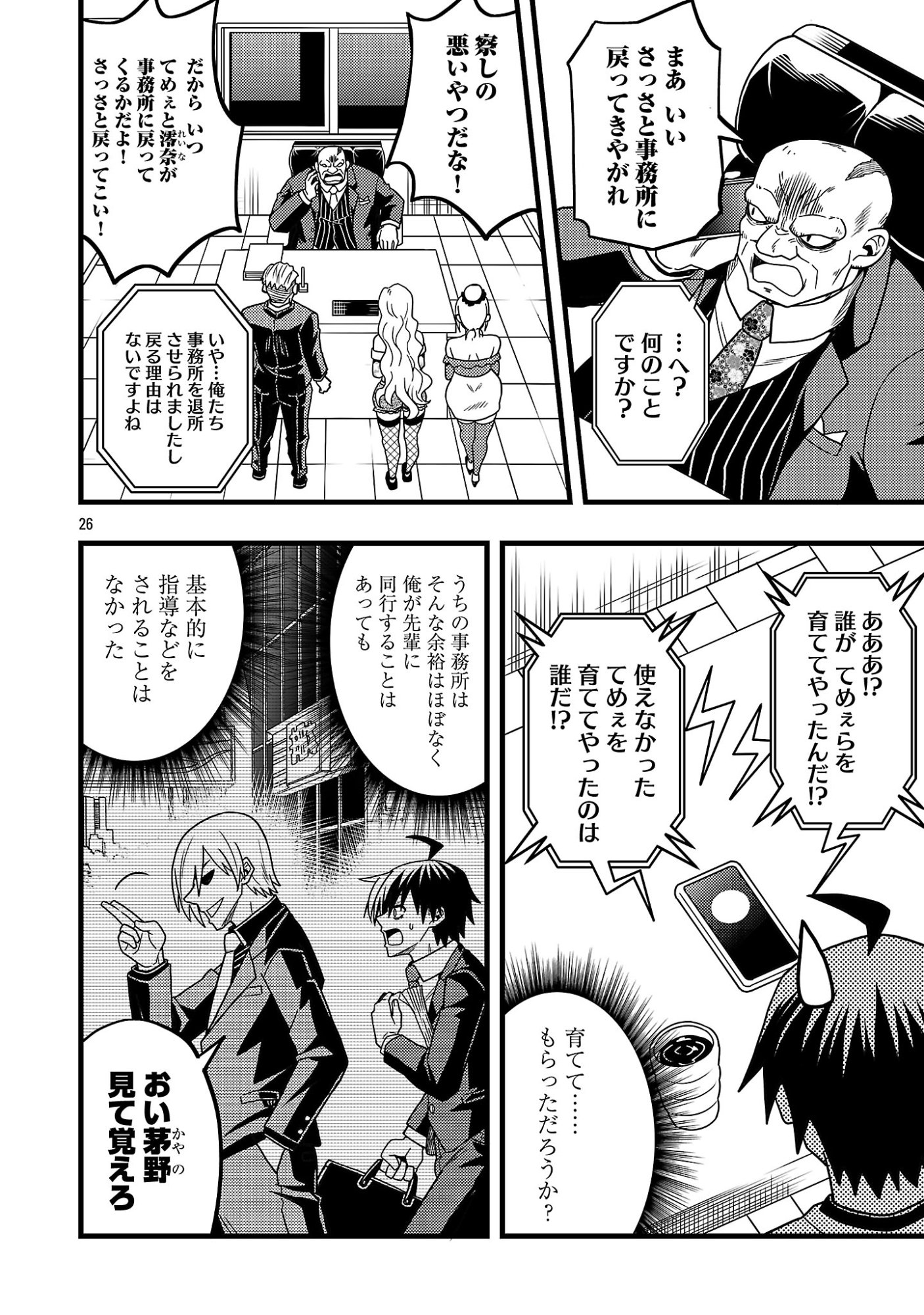 Net Idol no Haishin wo Tetsudatte ita Manager no Ore, Naze ka Bazutte shimau Chapter 15.3 2ページ