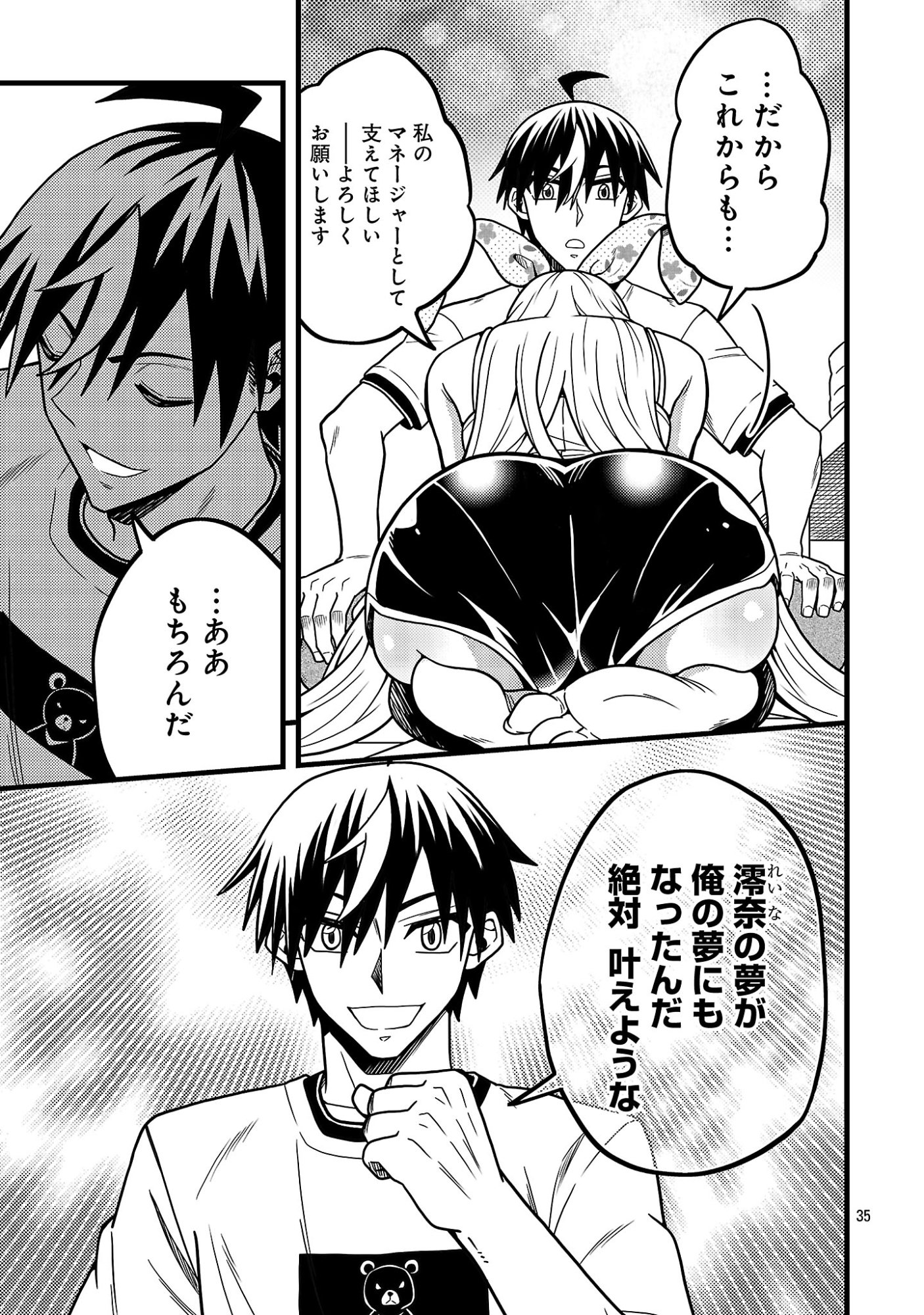 Net Idol no Haishin wo Tetsudatte ita Manager no Ore, Naze ka Bazutte shimau Chapter 15.3 11ページ
