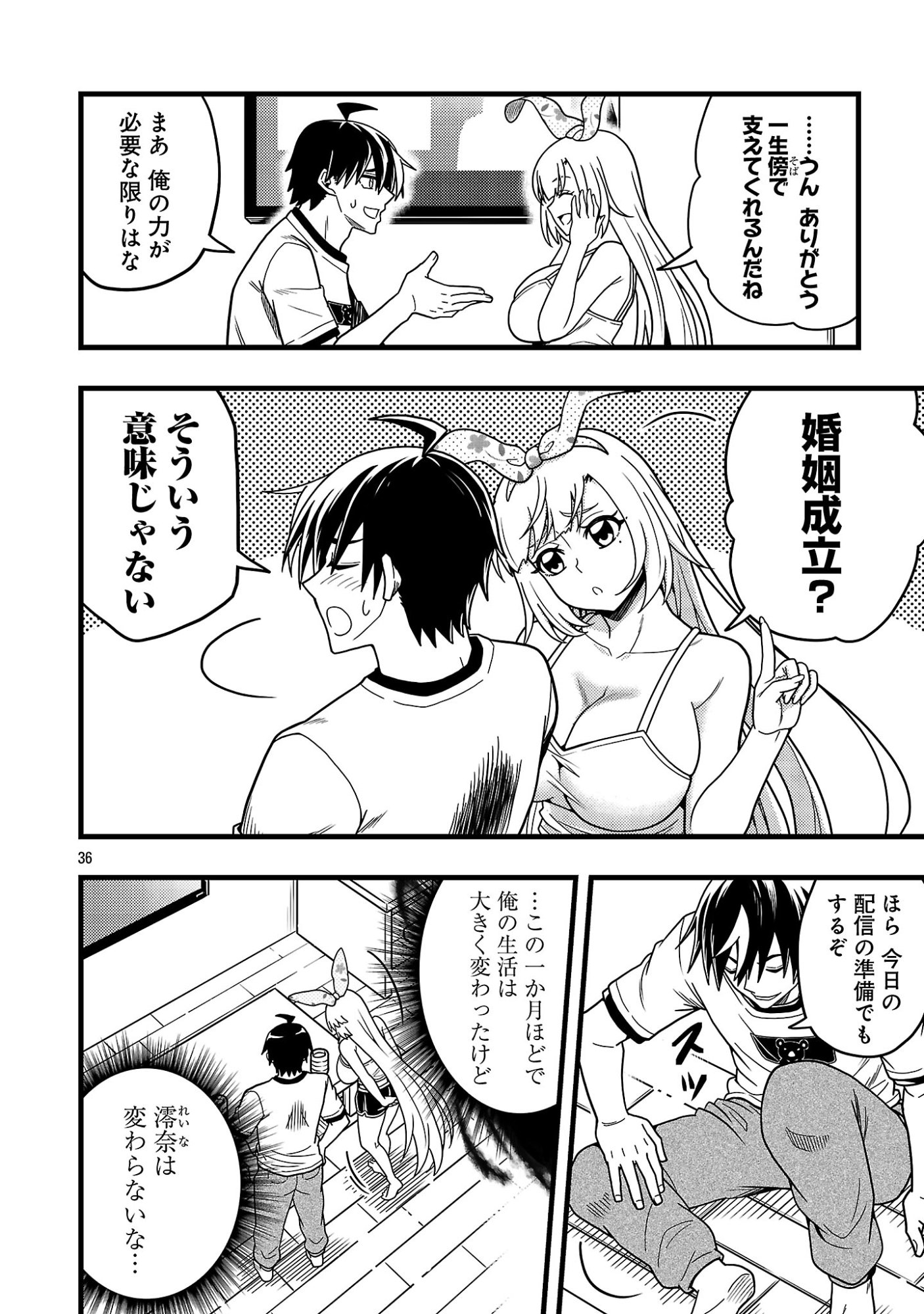 Net Idol no Haishin wo Tetsudatte ita Manager no Ore, Naze ka Bazutte shimau Chapter 15.3 12ページ