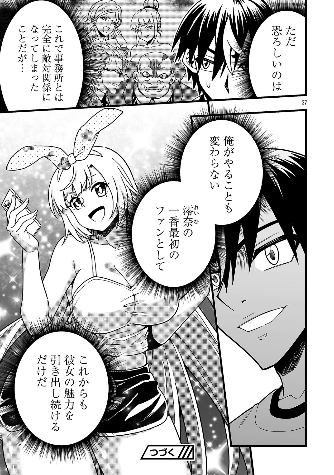 Net Idol no Haishin wo Tetsudatte ita Manager no Ore, Naze ka Bazutte shimau Chapter 15.3 13ページ