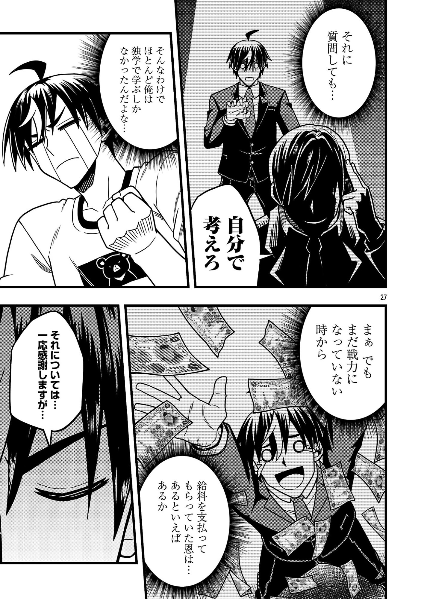 Net Idol no Haishin wo Tetsudatte ita Manager no Ore, Naze ka Bazutte shimau Chapter 15.3 3ページ