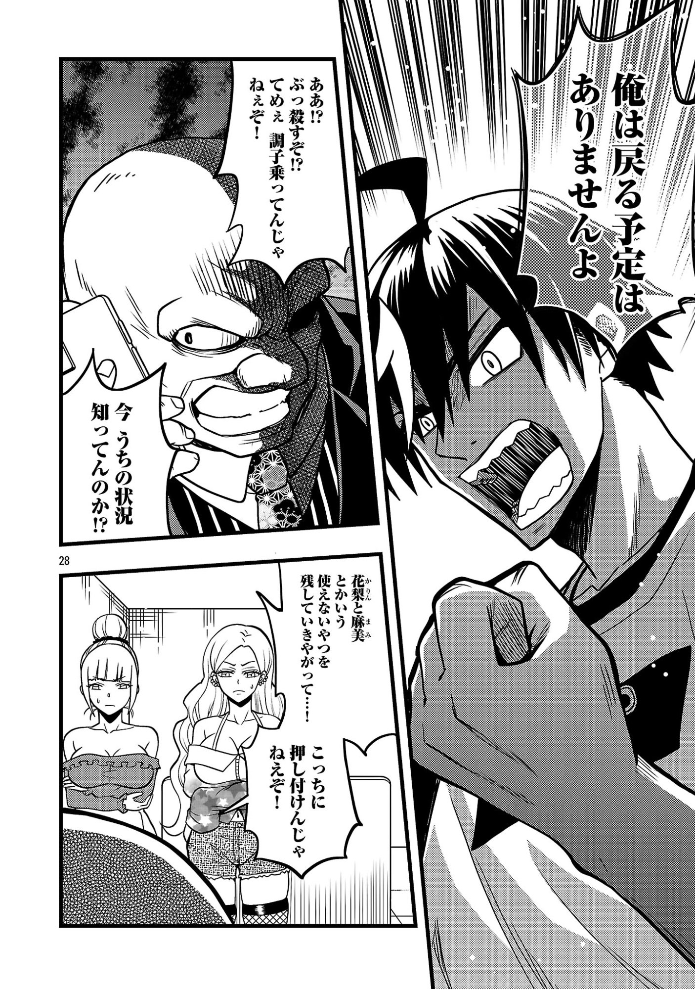 Net Idol no Haishin wo Tetsudatte ita Manager no Ore, Naze ka Bazutte shimau Chapter 15.3 4ページ