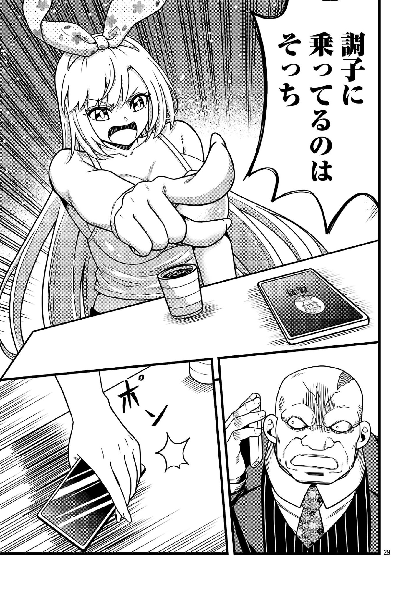 Net Idol no Haishin wo Tetsudatte ita Manager no Ore, Naze ka Bazutte shimau Chapter 15.3 5ページ