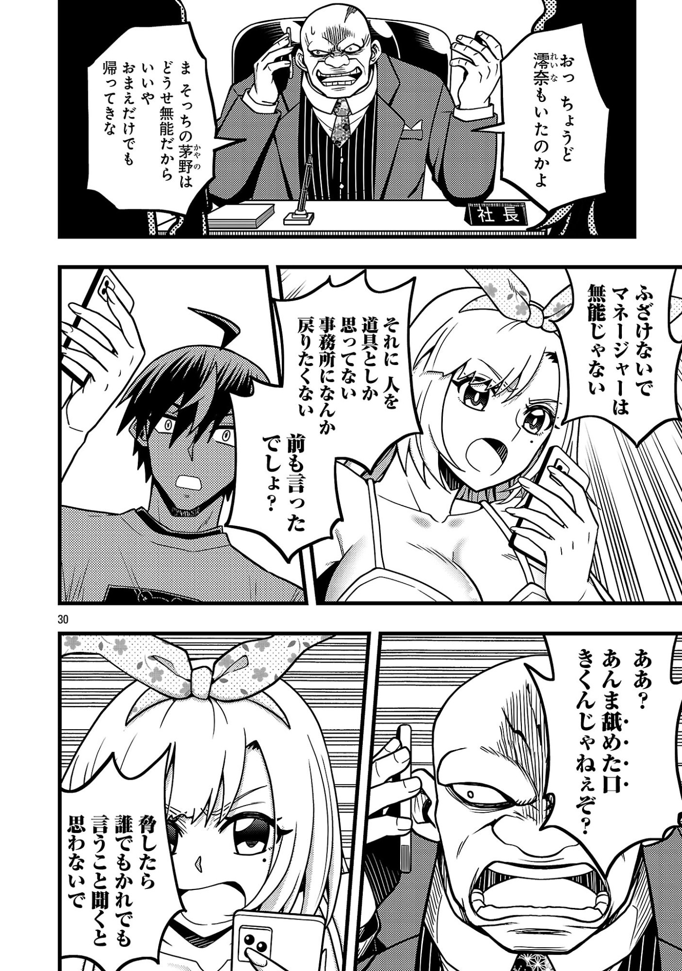 Net Idol no Haishin wo Tetsudatte ita Manager no Ore, Naze ka Bazutte shimau Chapter 15.3 6ページ