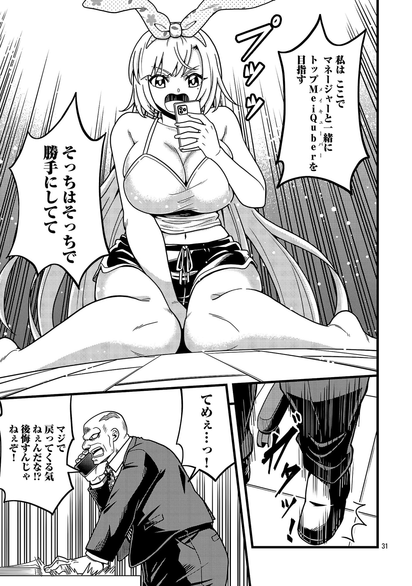 Net Idol no Haishin wo Tetsudatte ita Manager no Ore, Naze ka Bazutte shimau Chapter 15.3 7ページ