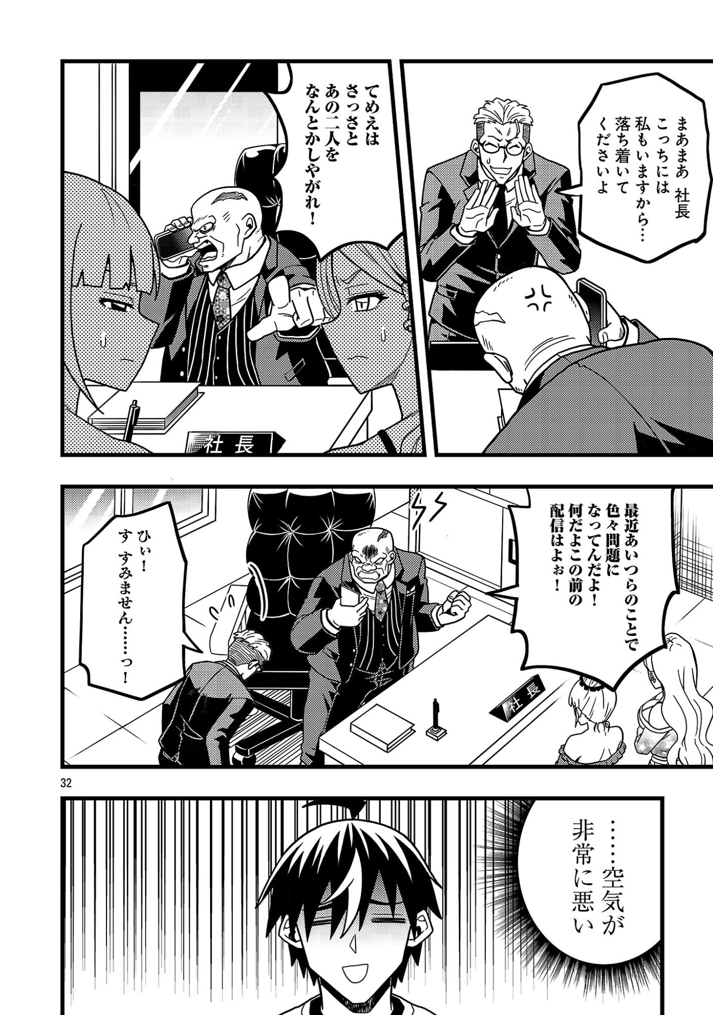 Net Idol no Haishin wo Tetsudatte ita Manager no Ore, Naze ka Bazutte shimau Chapter 15.3 8ページ