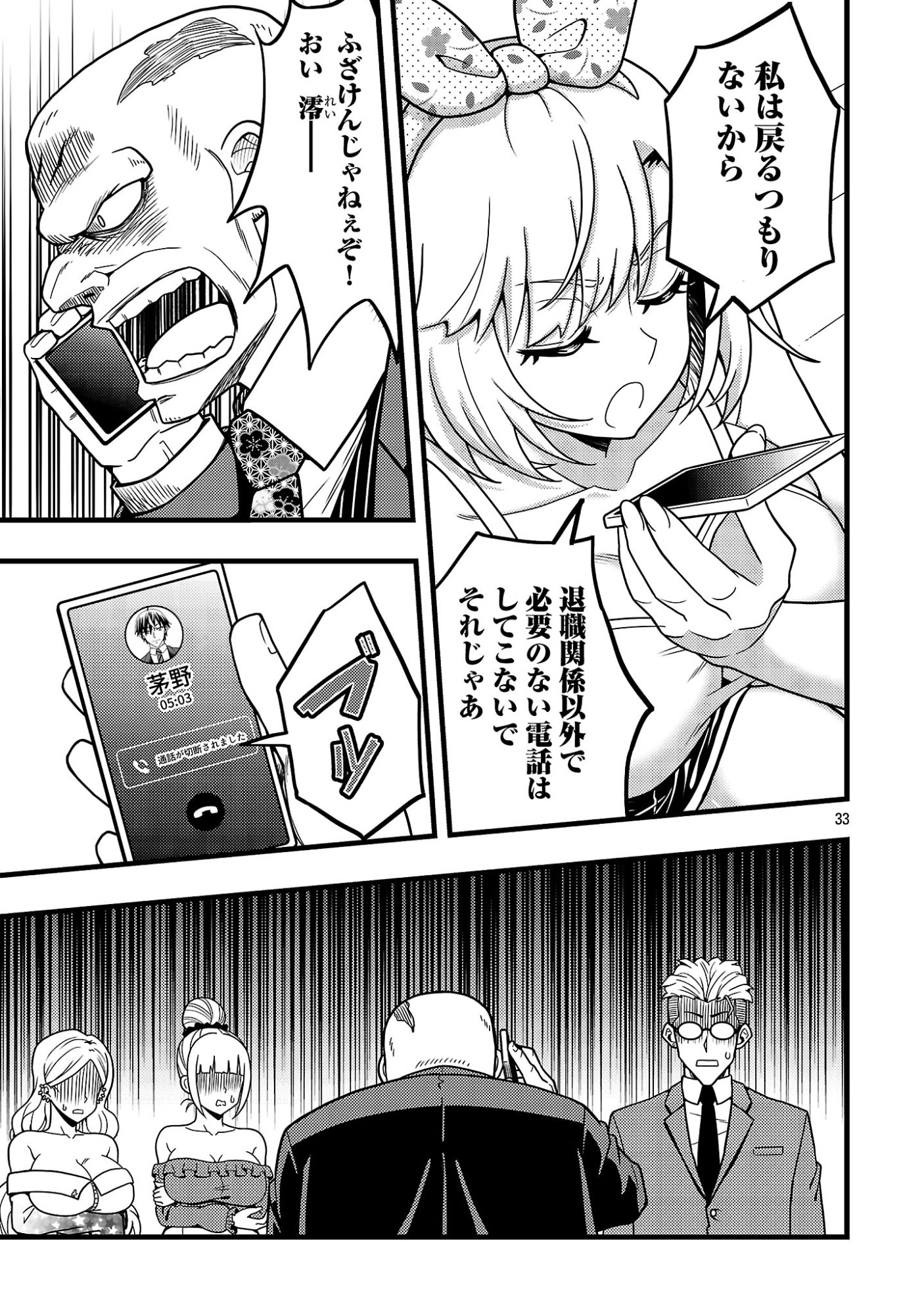 Net Idol no Haishin wo Tetsudatte ita Manager no Ore, Naze ka Bazutte shimau Chapter 15.3 9ページ