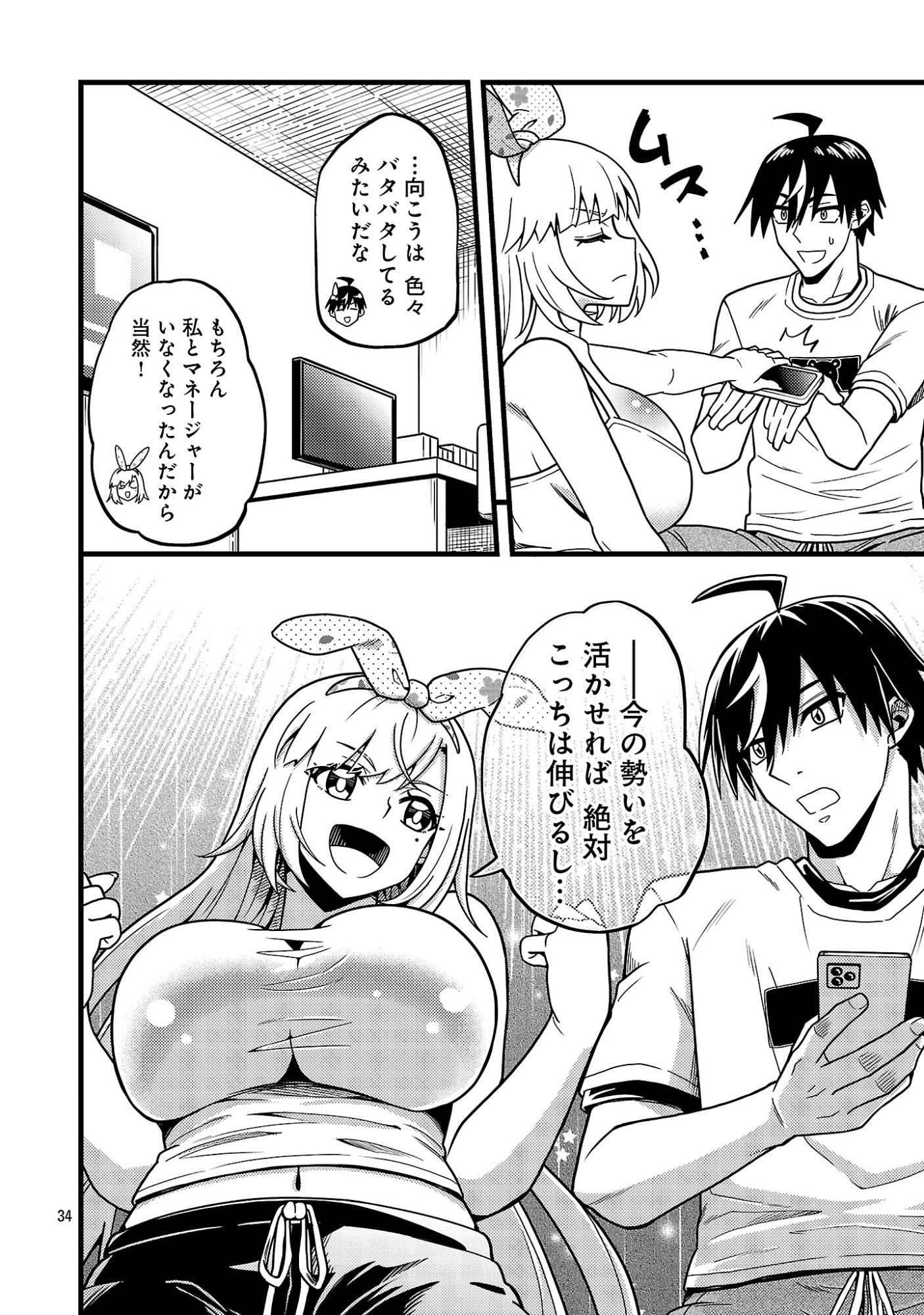 Net Idol no Haishin wo Tetsudatte ita Manager no Ore, Naze ka Bazutte shimau Chapter 15.3 10ページ
