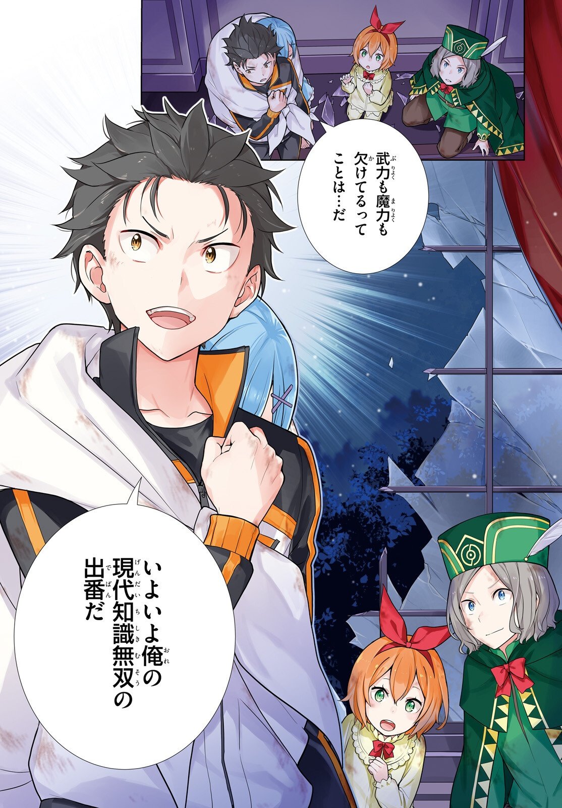 Re:Zero kara Hajimeru Isekai Seikatsu - Daiyonshou - Seiiki to Gouyoku no Majou Chapter 74 1ページ