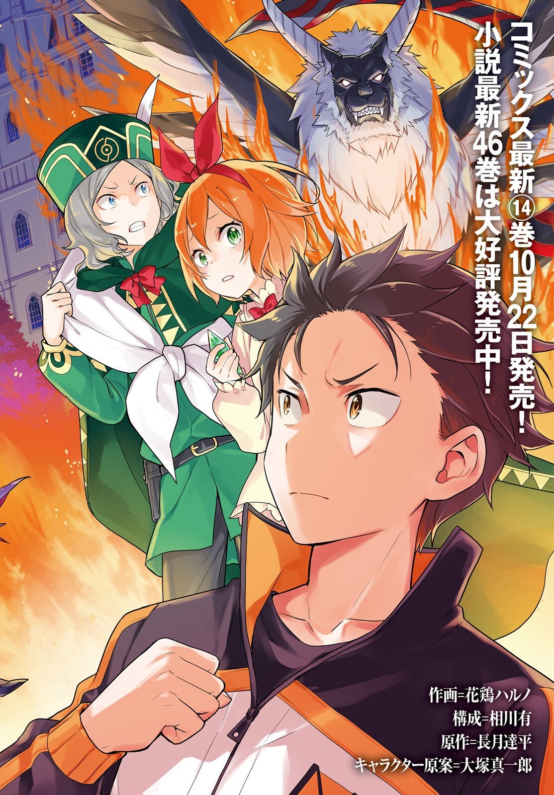 Re:Zero kara Hajimeru Isekai Seikatsu - Daiyonshou - Seiiki to Gouyoku no Majou Chapter 74 2ページ