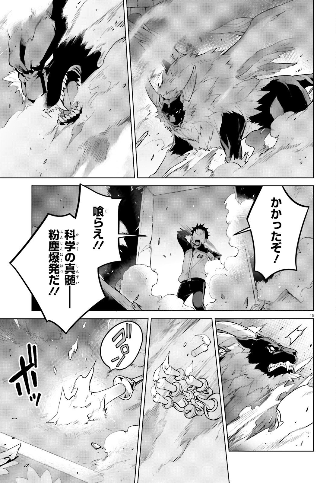 Re:Zero kara Hajimeru Isekai Seikatsu - Daiyonshou - Seiiki to Gouyoku no Majou Chapter 74 14ページ