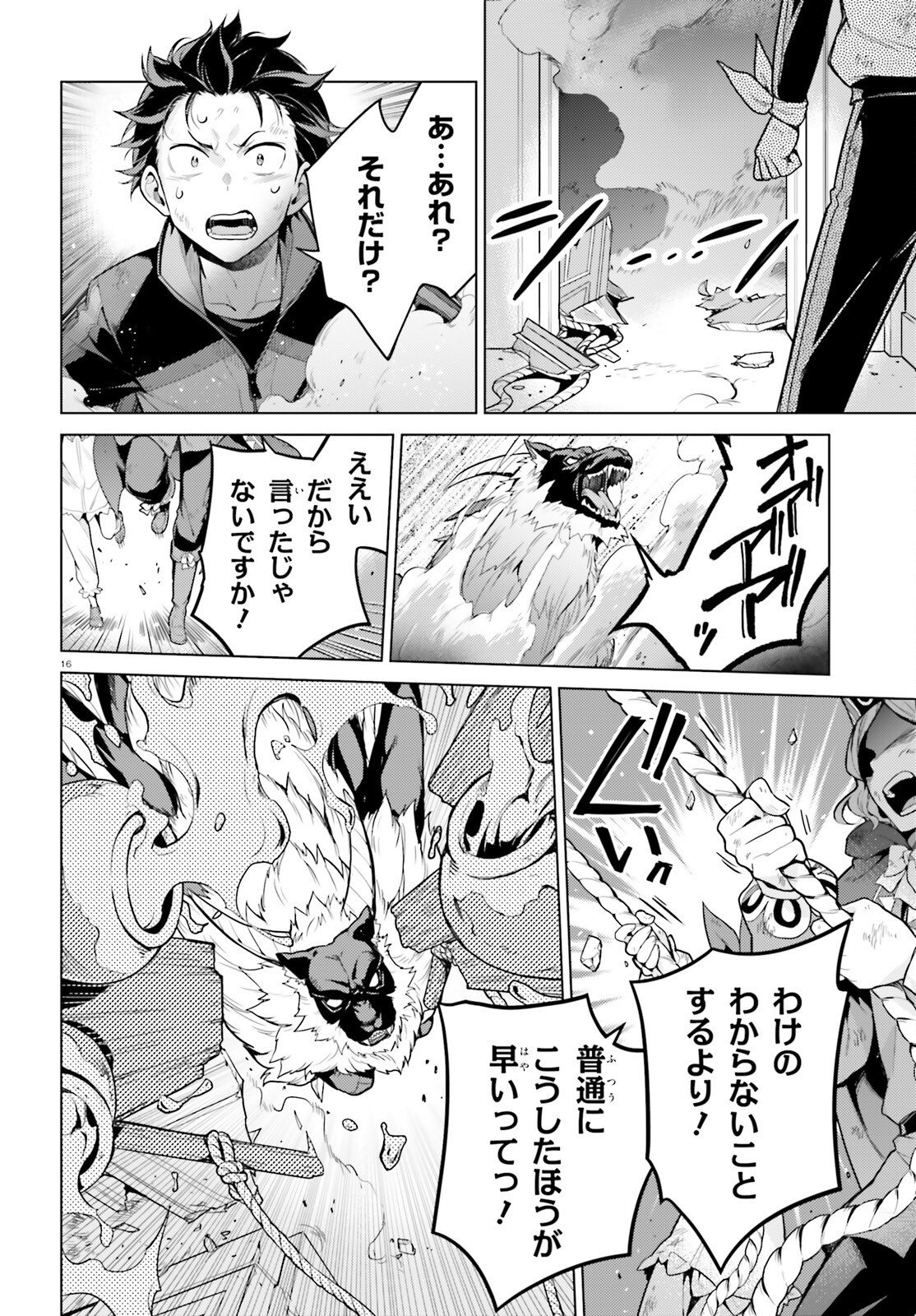 Re:Zero kara Hajimeru Isekai Seikatsu - Daiyonshou - Seiiki to Gouyoku no Majou Chapter 74 15ページ