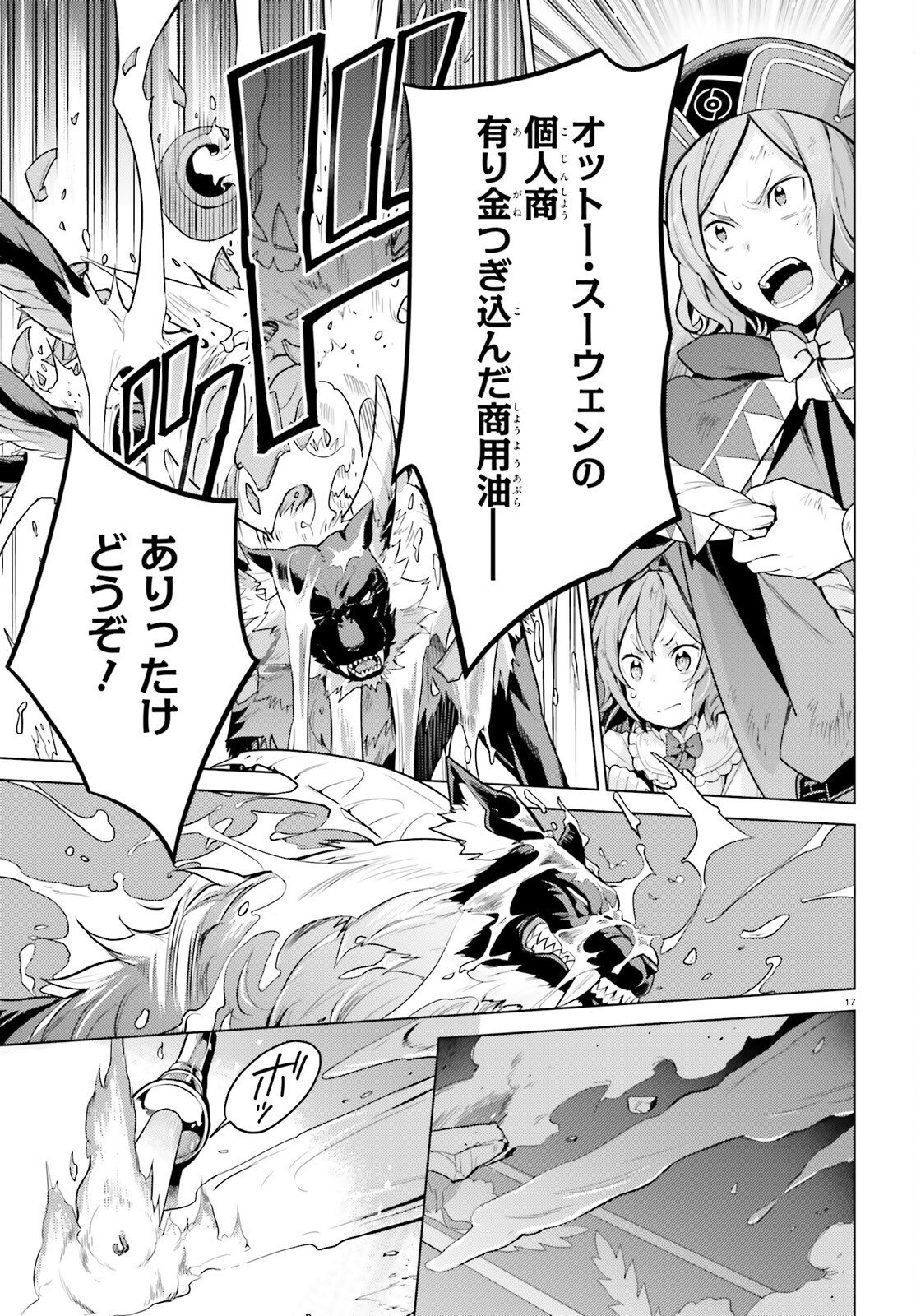 Re:Zero kara Hajimeru Isekai Seikatsu - Daiyonshou - Seiiki to Gouyoku no Majou Chapter 74 16ページ