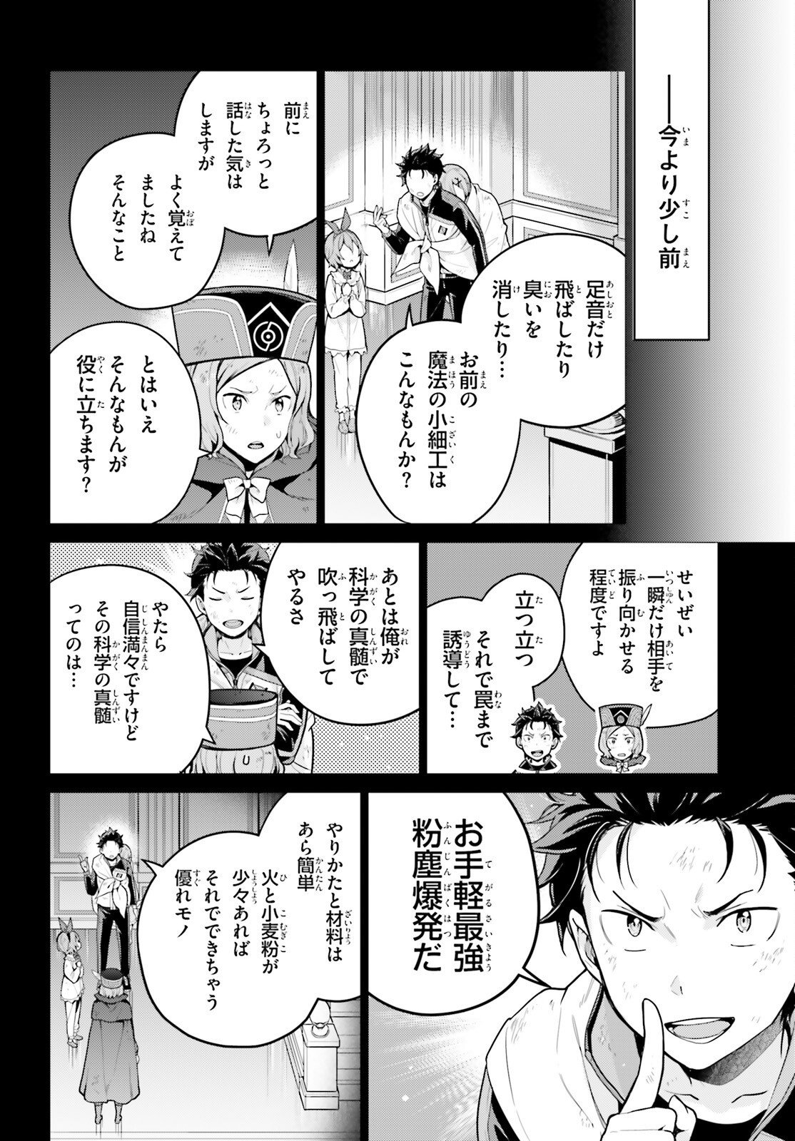 Re:Zero kara Hajimeru Isekai Seikatsu - Daiyonshou - Seiiki to Gouyoku no Majou Chapter 74 21ページ