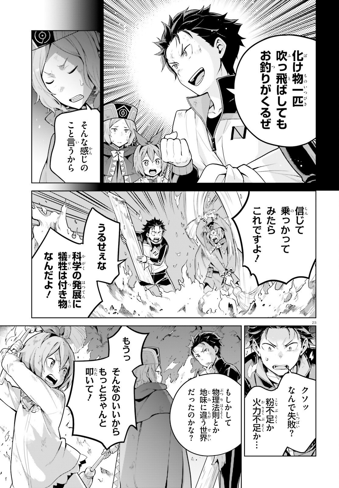 Re:Zero kara Hajimeru Isekai Seikatsu - Daiyonshou - Seiiki to Gouyoku no Majou Chapter 74 22ページ
