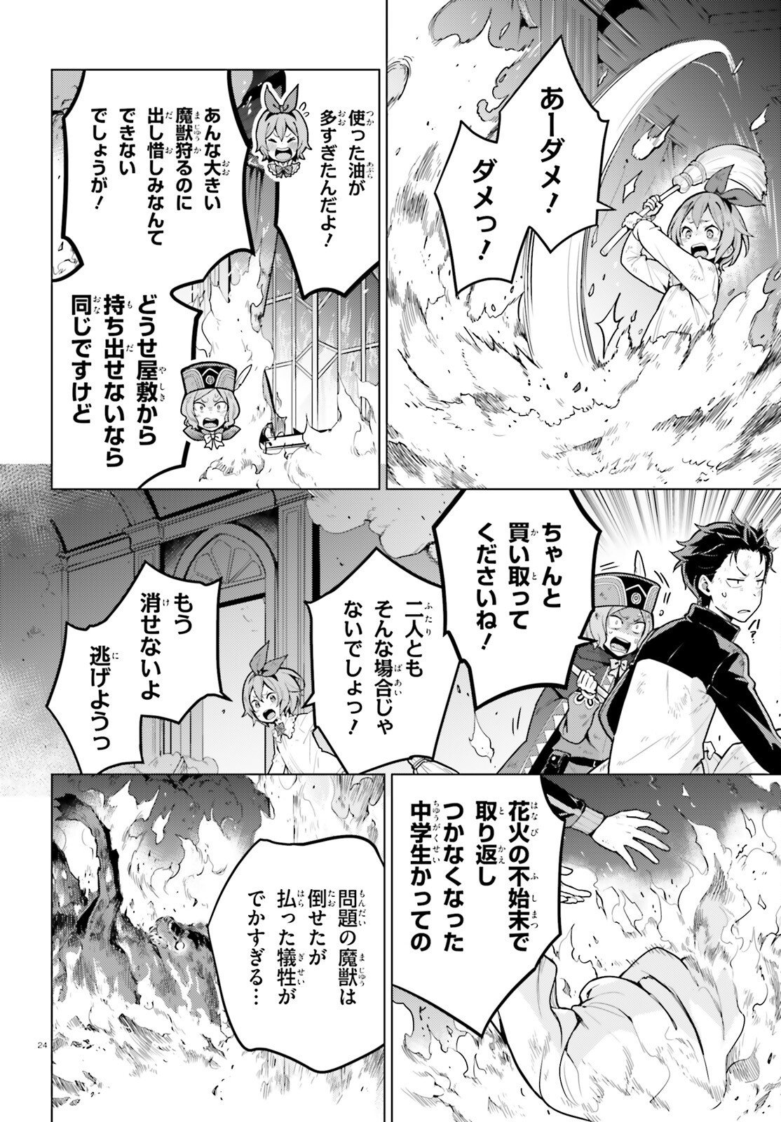 Re:Zero kara Hajimeru Isekai Seikatsu - Daiyonshou - Seiiki to Gouyoku no Majou Chapter 74 23ページ