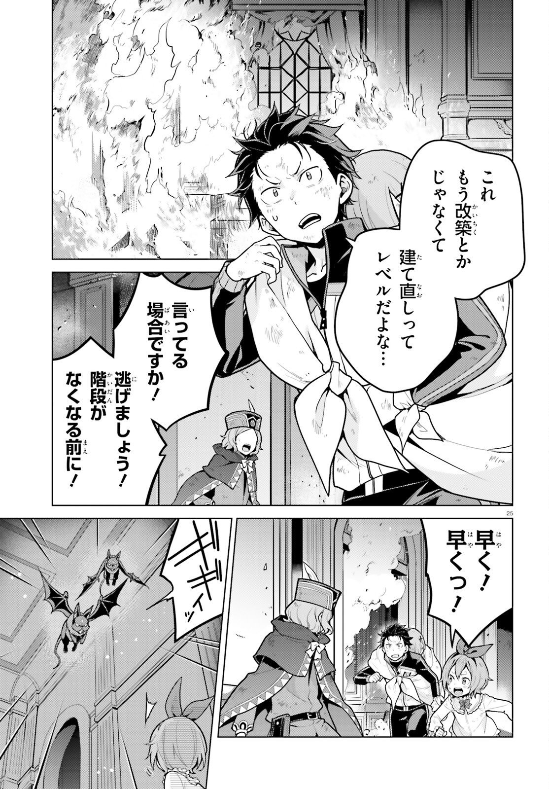 Re:Zero kara Hajimeru Isekai Seikatsu - Daiyonshou - Seiiki to Gouyoku no Majou Chapter 74 24ページ