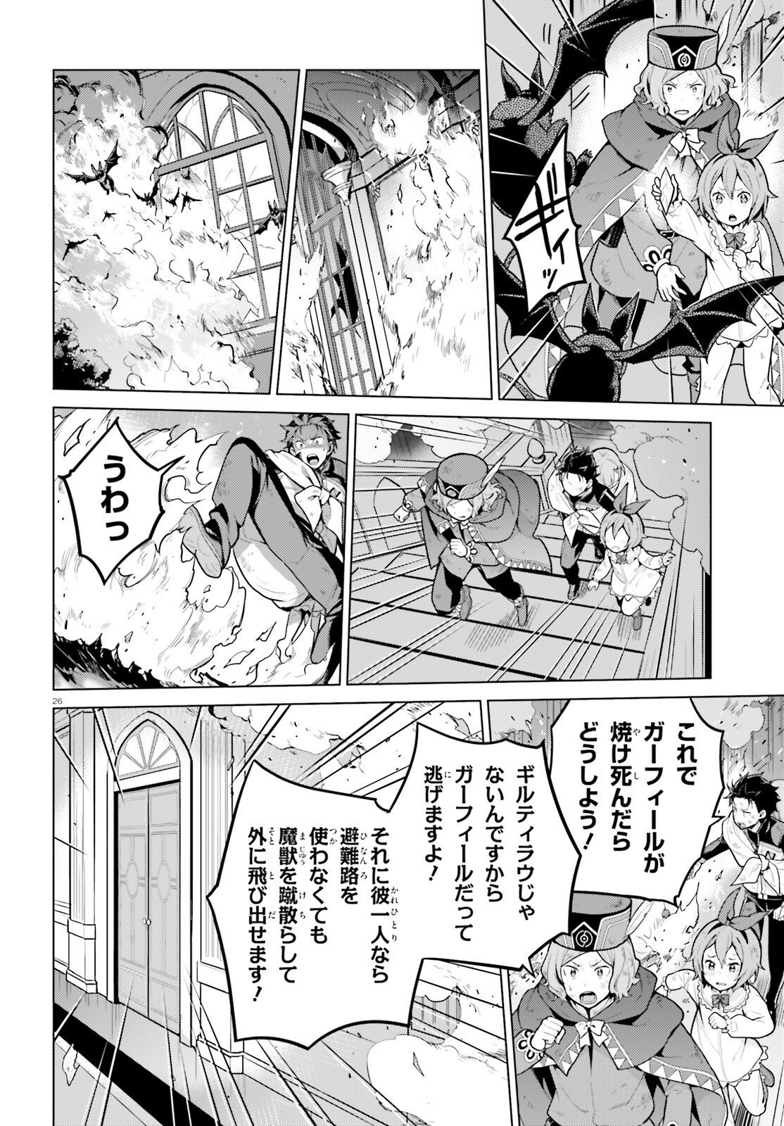 Re:Zero kara Hajimeru Isekai Seikatsu - Daiyonshou - Seiiki to Gouyoku no Majou Chapter 74 25ページ