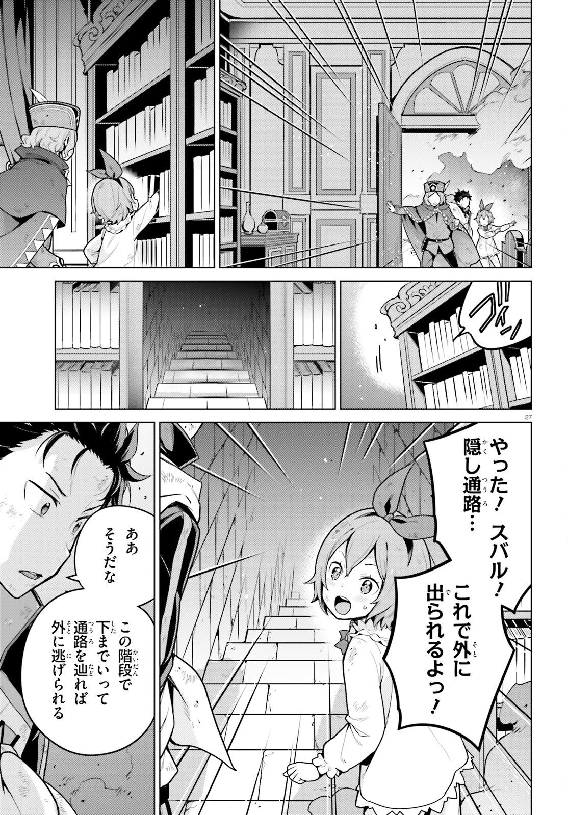 Re:Zero kara Hajimeru Isekai Seikatsu - Daiyonshou - Seiiki to Gouyoku no Majou Chapter 74 26ページ