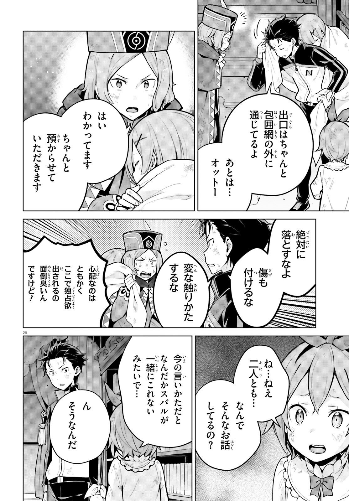 Re:Zero kara Hajimeru Isekai Seikatsu - Daiyonshou - Seiiki to Gouyoku no Majou Chapter 74 27ページ