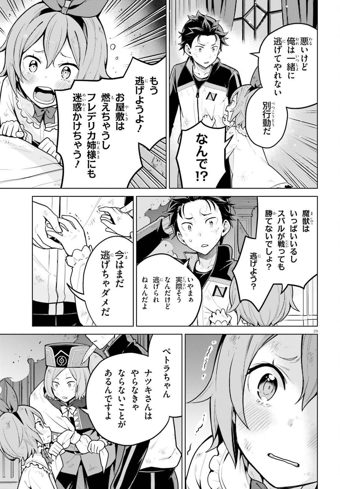 Re:Zero kara Hajimeru Isekai Seikatsu - Daiyonshou - Seiiki to Gouyoku no Majou Chapter 74 28ページ