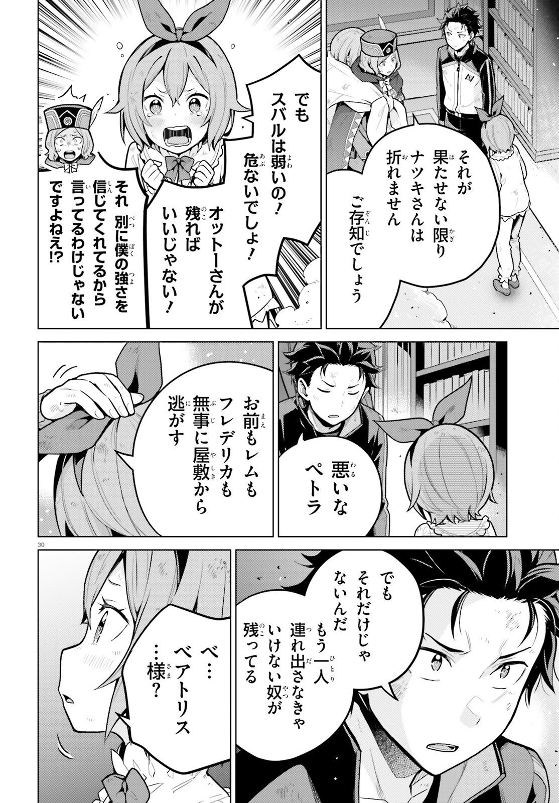 Re:Zero kara Hajimeru Isekai Seikatsu - Daiyonshou - Seiiki to Gouyoku no Majou Chapter 74 29ページ