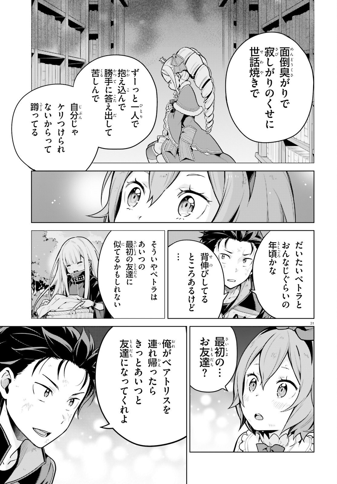 Re:Zero kara Hajimeru Isekai Seikatsu - Daiyonshou - Seiiki to Gouyoku no Majou Chapter 74 30ページ