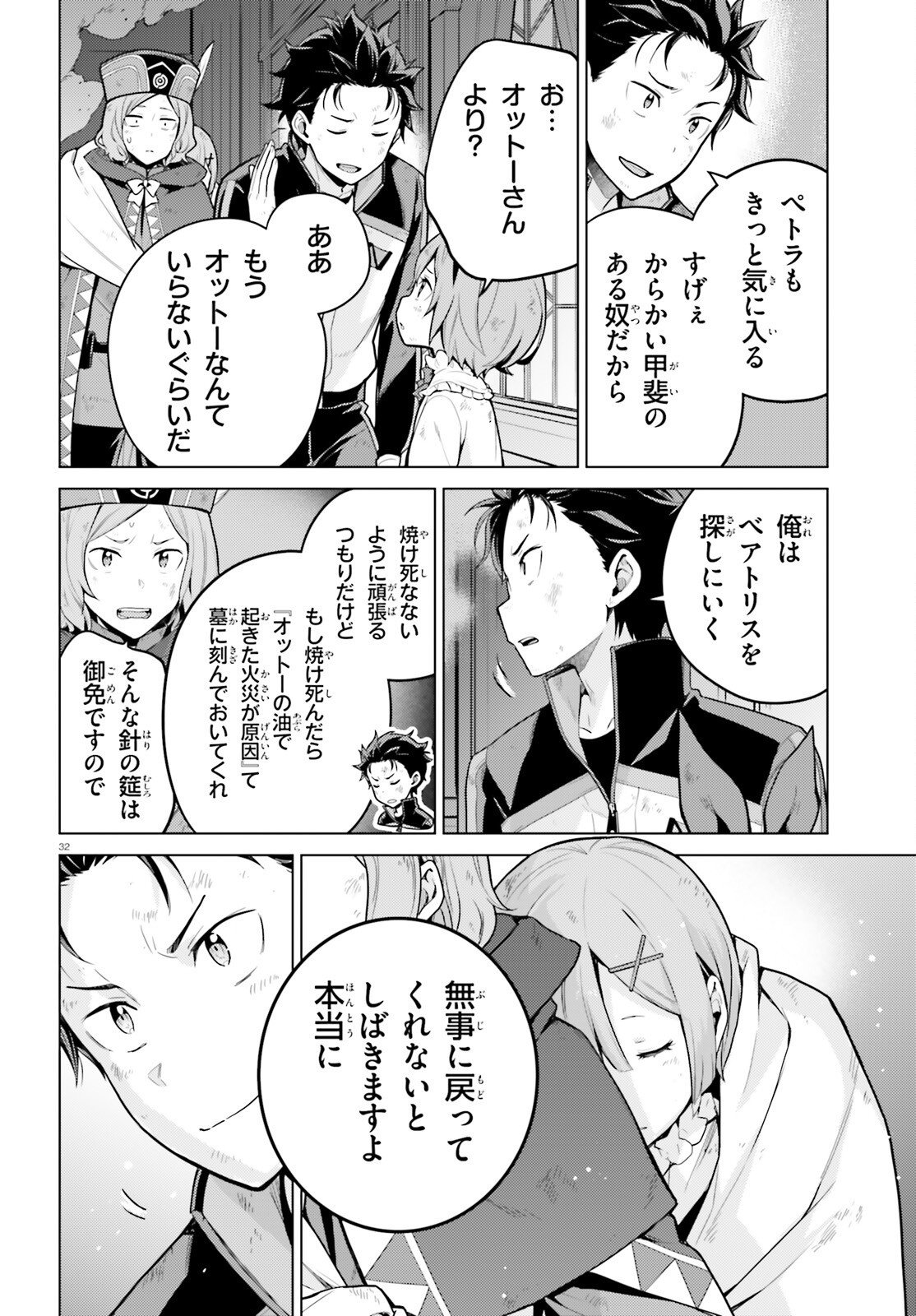 Re:Zero kara Hajimeru Isekai Seikatsu - Daiyonshou - Seiiki to Gouyoku no Majou Chapter 74 31ページ