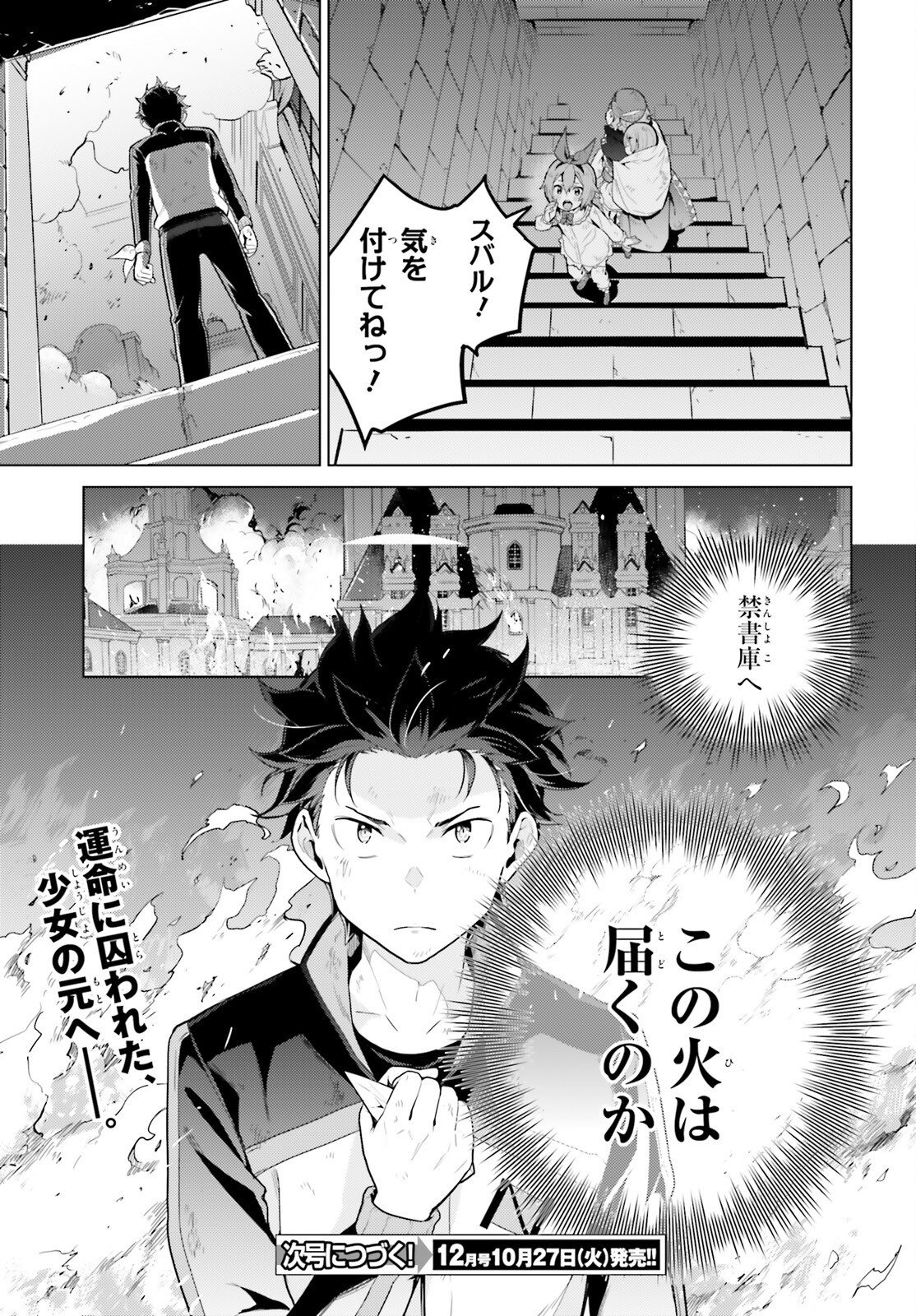 Re:Zero kara Hajimeru Isekai Seikatsu - Daiyonshou - Seiiki to Gouyoku no Majou Chapter 74 32ページ