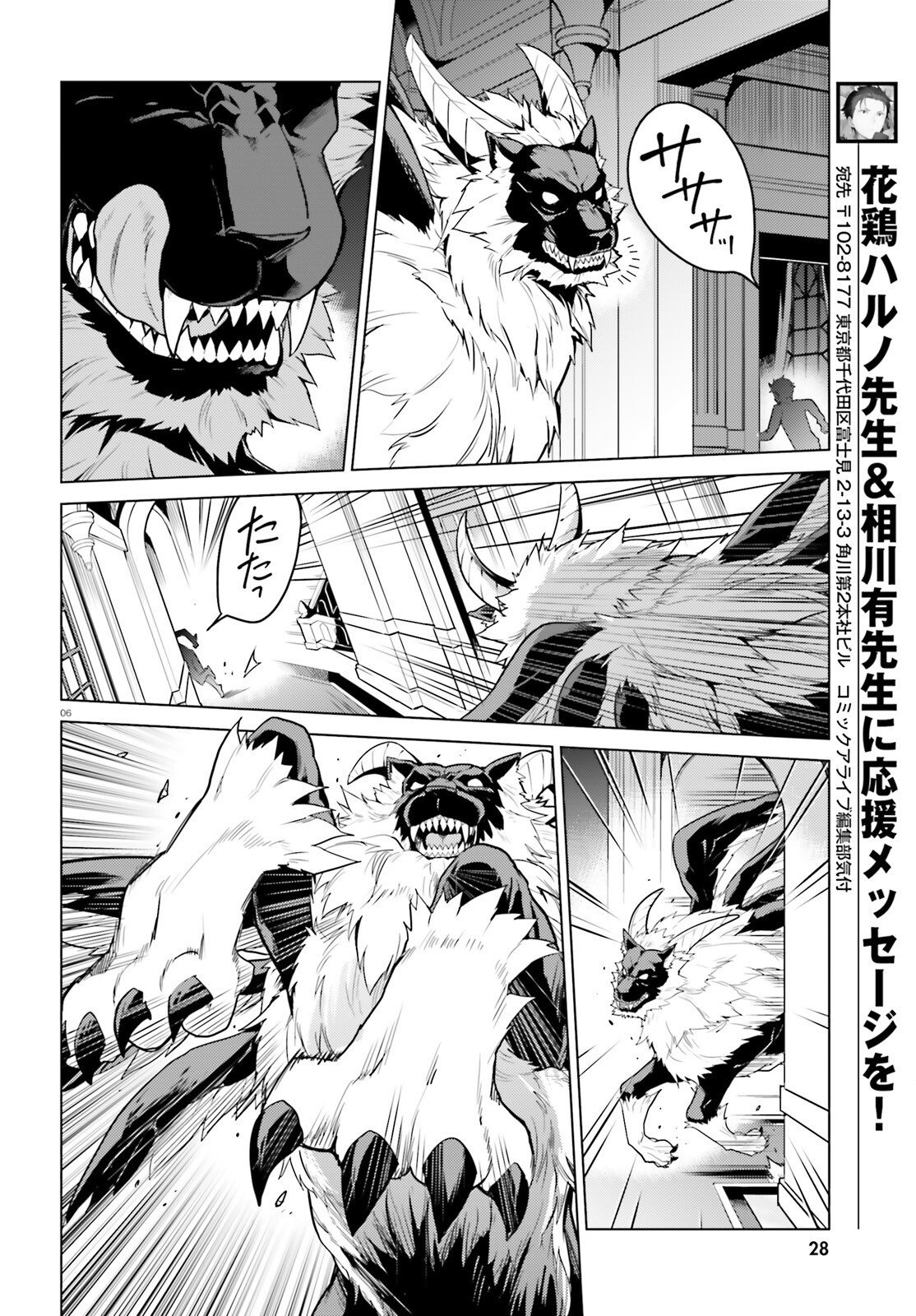 Re:Zero kara Hajimeru Isekai Seikatsu - Daiyonshou - Seiiki to Gouyoku no Majou Chapter 74 5ページ