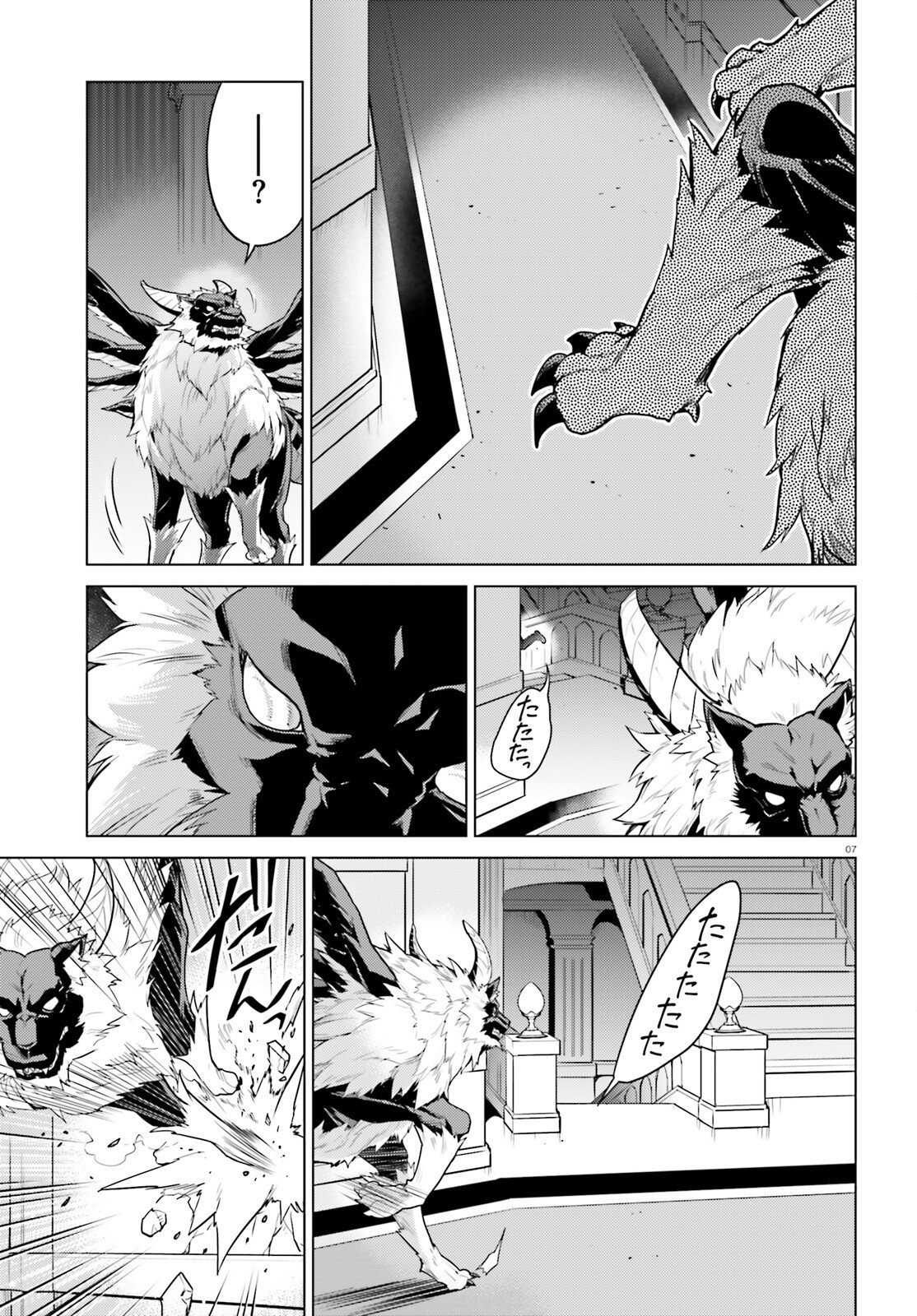 Re:Zero kara Hajimeru Isekai Seikatsu - Daiyonshou - Seiiki to Gouyoku no Majou Chapter 74 6ページ