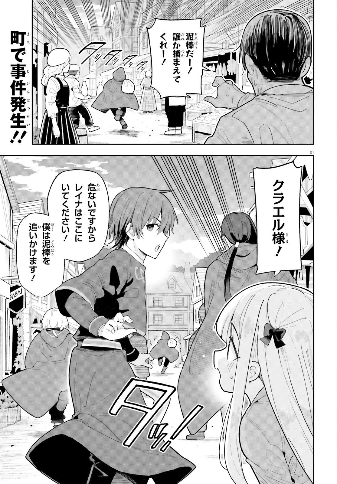 Mob Shisai dakedo, Kono Sekai ga Otome Game dato Kizuita node Heroine o Ikusei Shimasu Chapter 13 1ページ